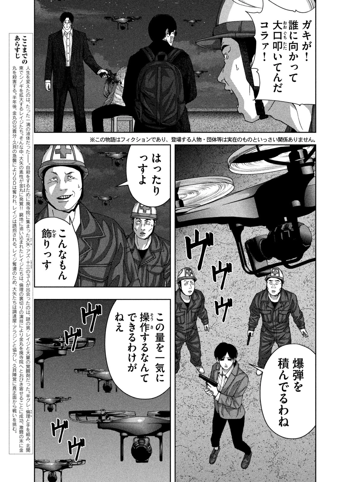 ゴールデンドロップ 第93話 - 4