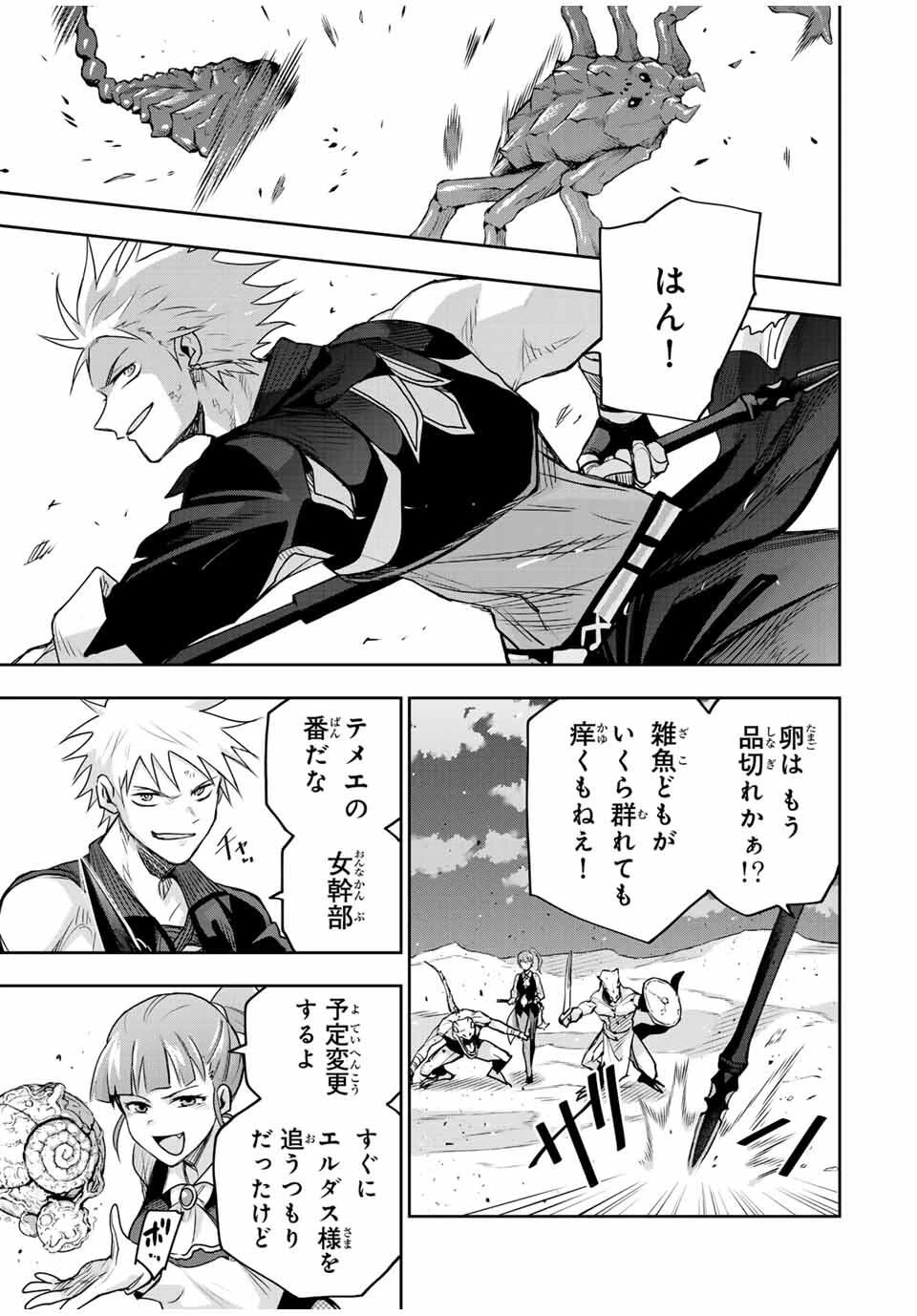 味方が弱すぎて補助魔法に徹していた宮廷魔法師、追放されて最強を目指す 第163話 - 9