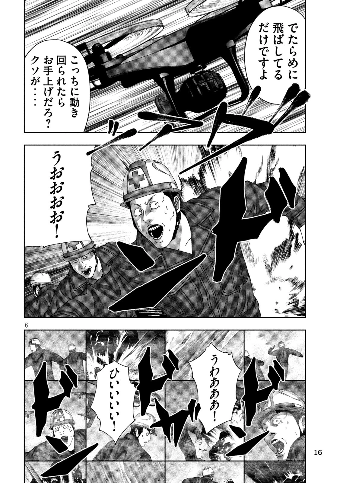 ゴールデンドロップ 第93話 - 5