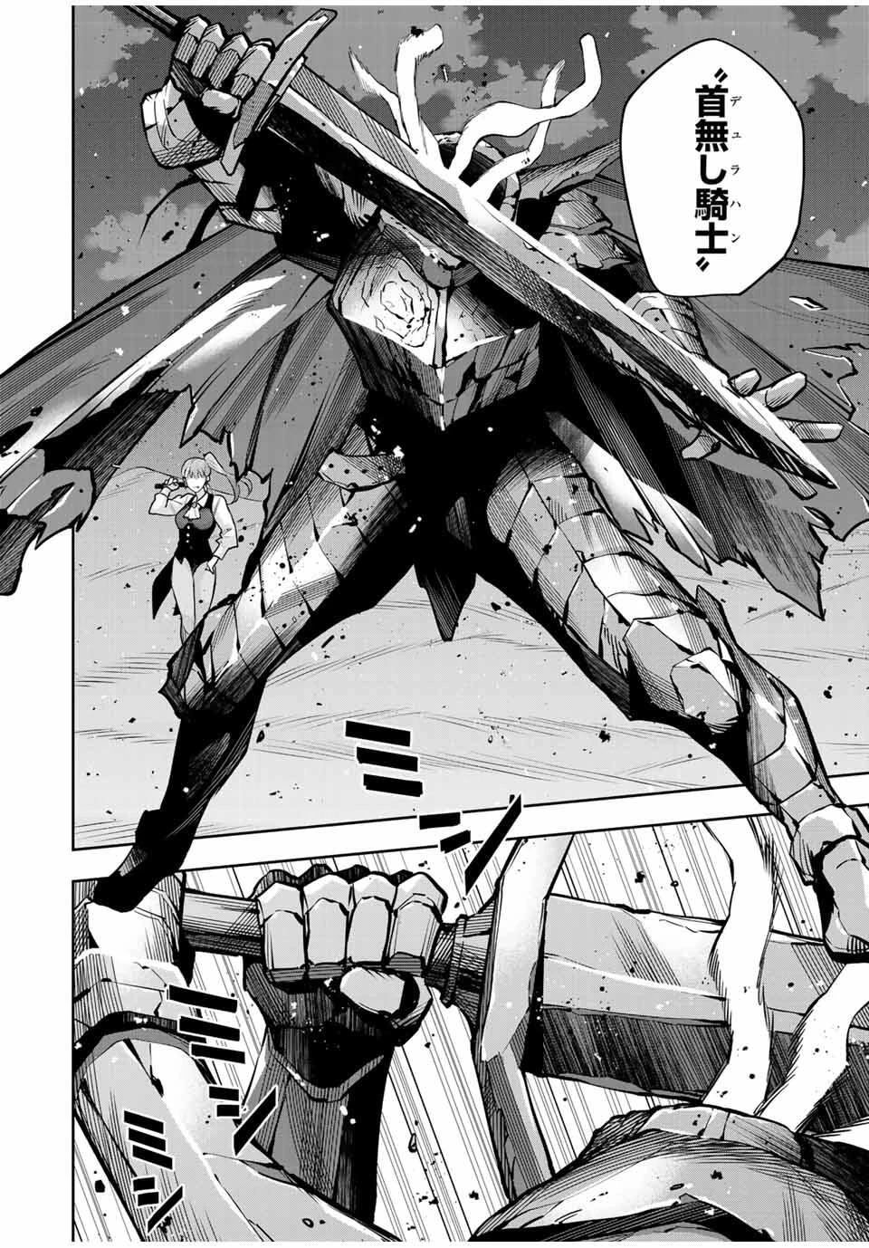 味方が弱すぎて補助魔法に徹していた宮廷魔法師、追放されて最強を目指す 第163話 - 12