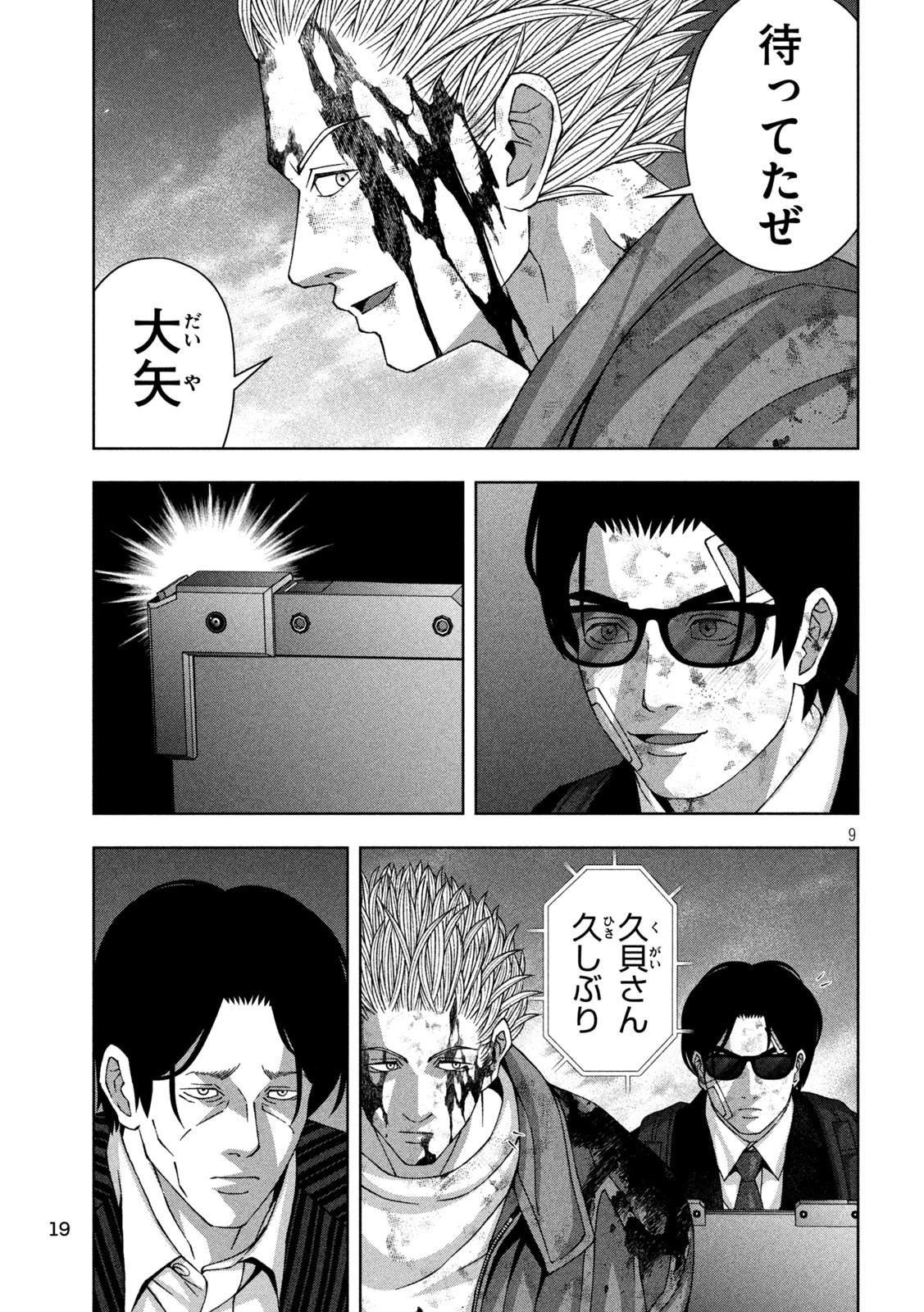 ゴールデンドロップ 第93話 - 8