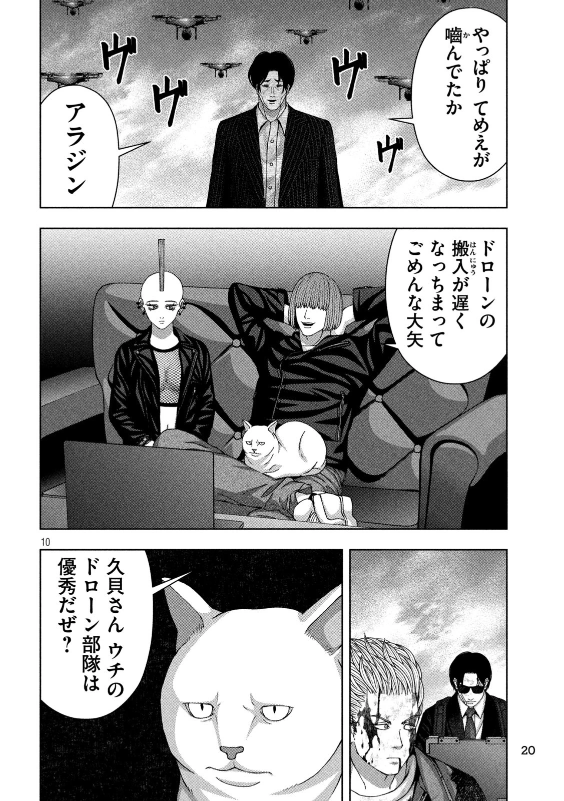 ゴールデンドロップ 第93話 - 9