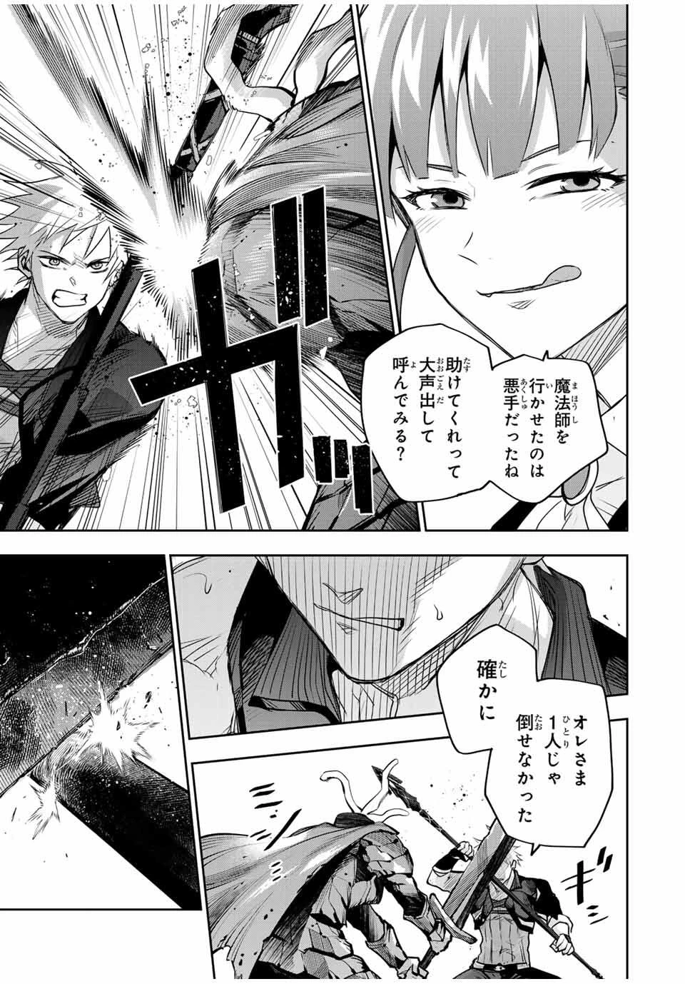 味方が弱すぎて補助魔法に徹していた宮廷魔法師、追放されて最強を目指す 第163話 - 15