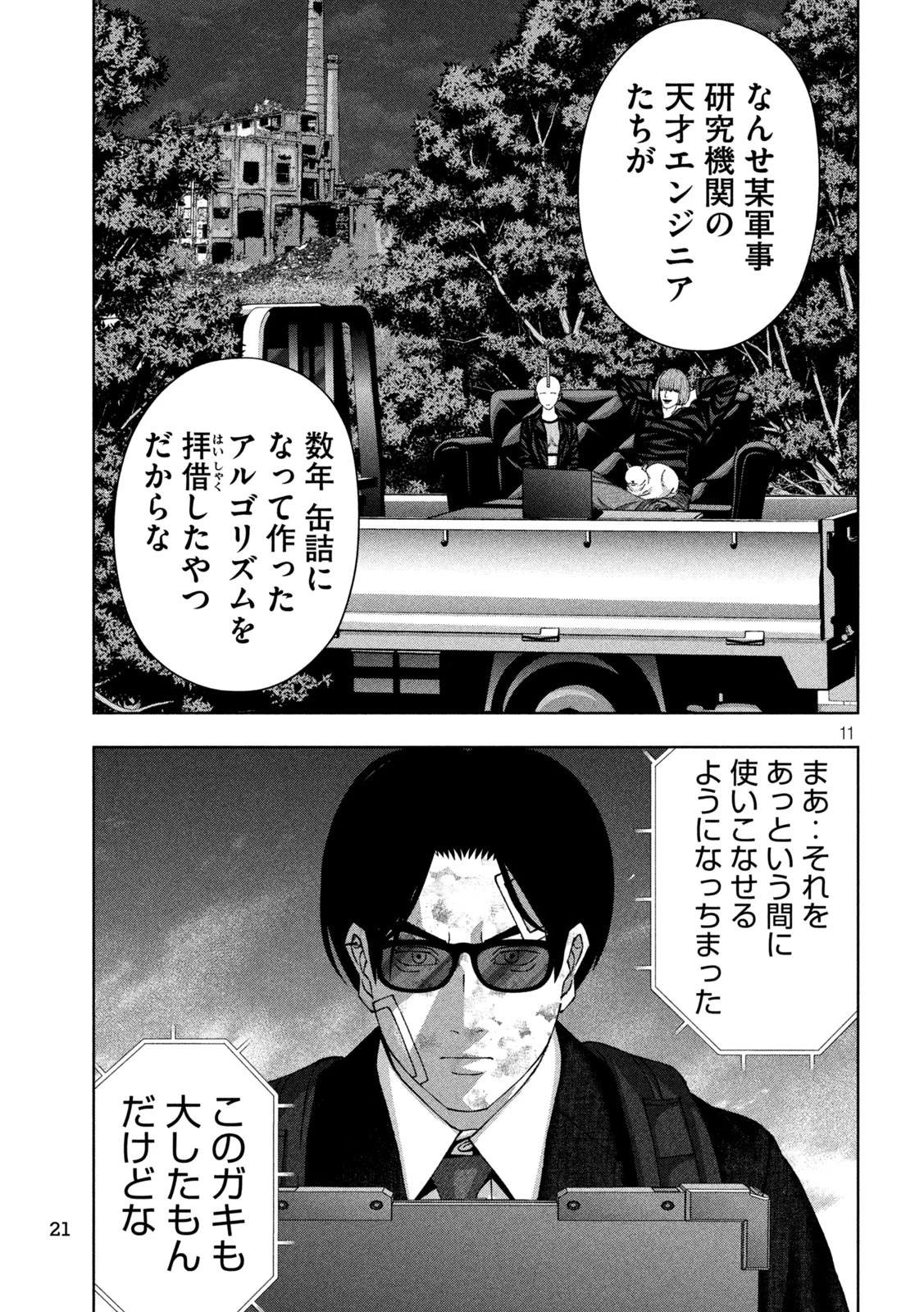 ゴールデンドロップ 第93話 - 10