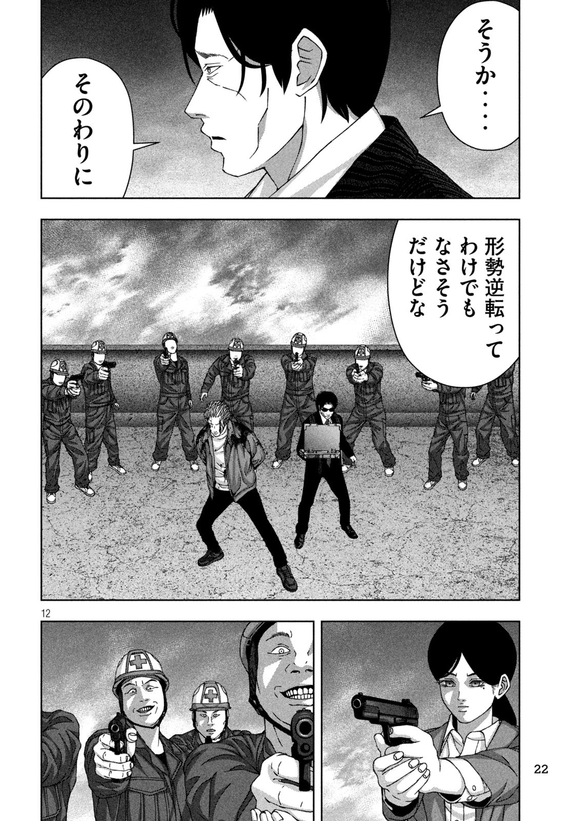 ゴールデンドロップ 第93話 - 11