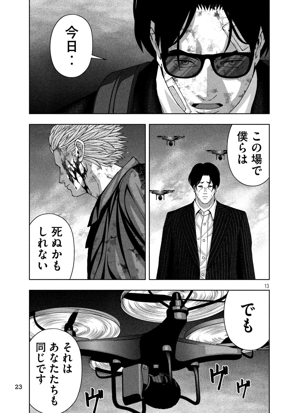 ゴールデンドロップ 第93話 - 12