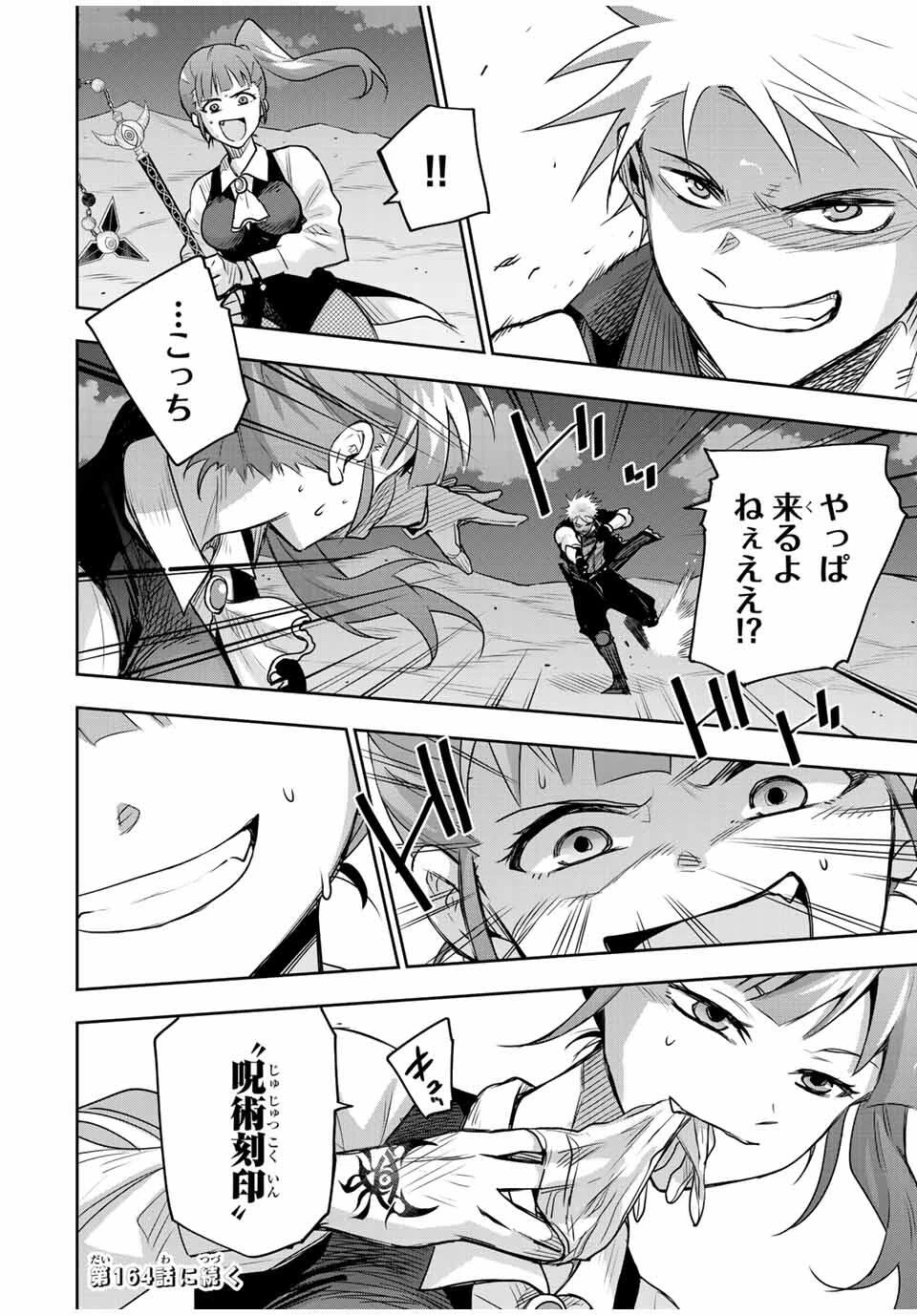 味方が弱すぎて補助魔法に徹していた宮廷魔法師、追放されて最強を目指す 第163話 - 18