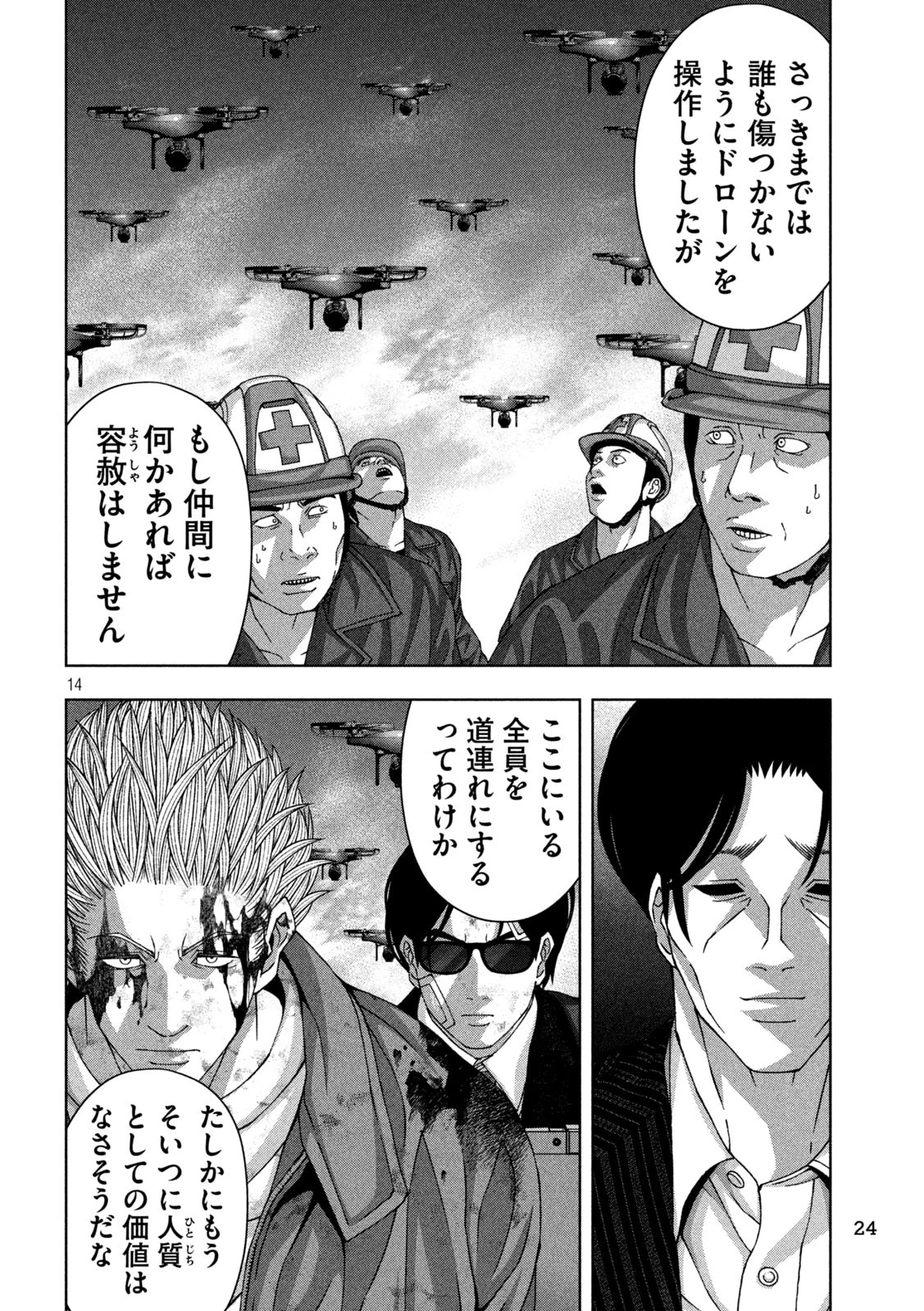 ゴールデンドロップ 第93話 - 13