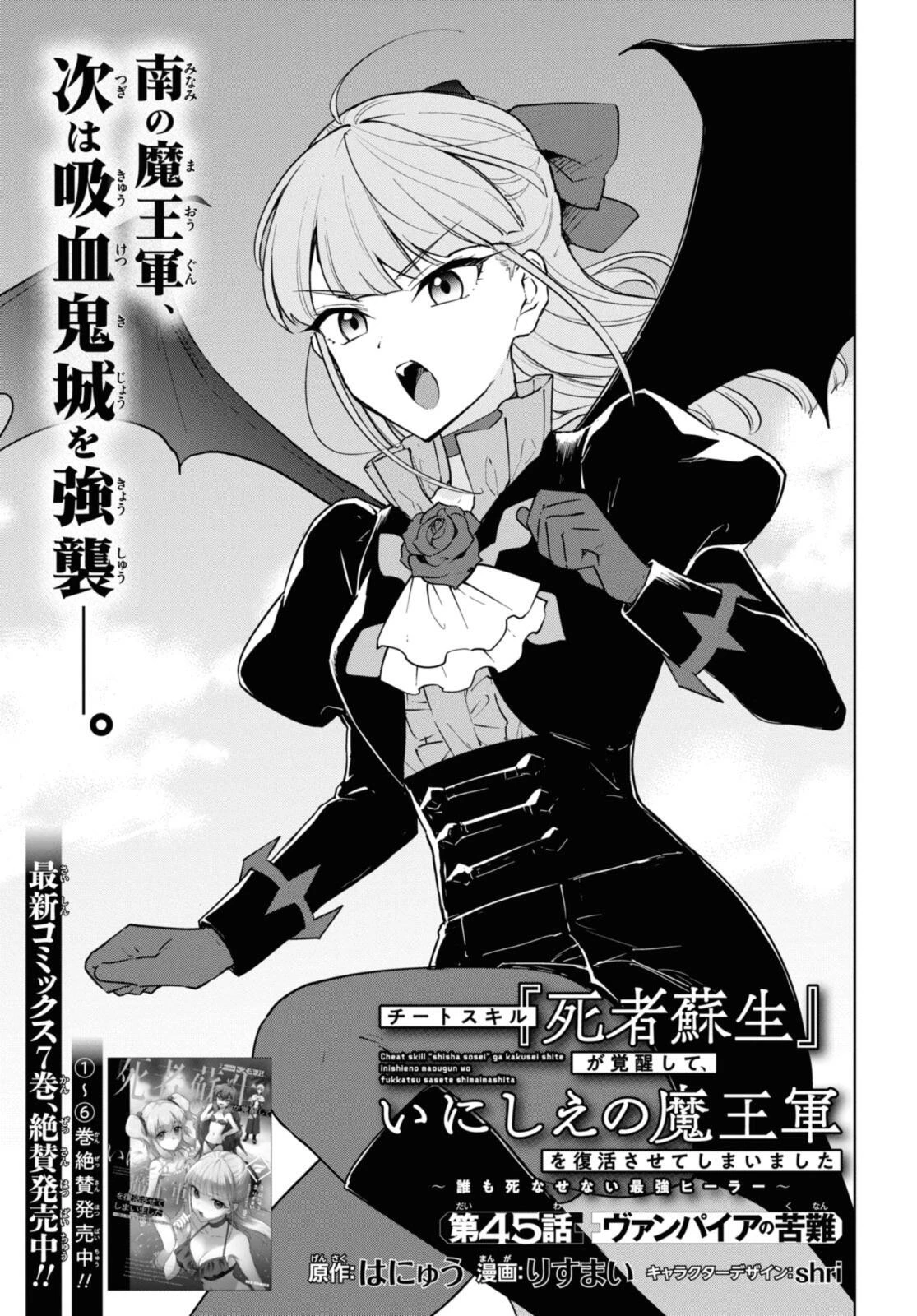 チートスキル『死者蘇生』が覚醒して、いにしえの魔王軍を復活させてしまいました～誰も死なせない最強ヒーラー～ 第45話 - 1