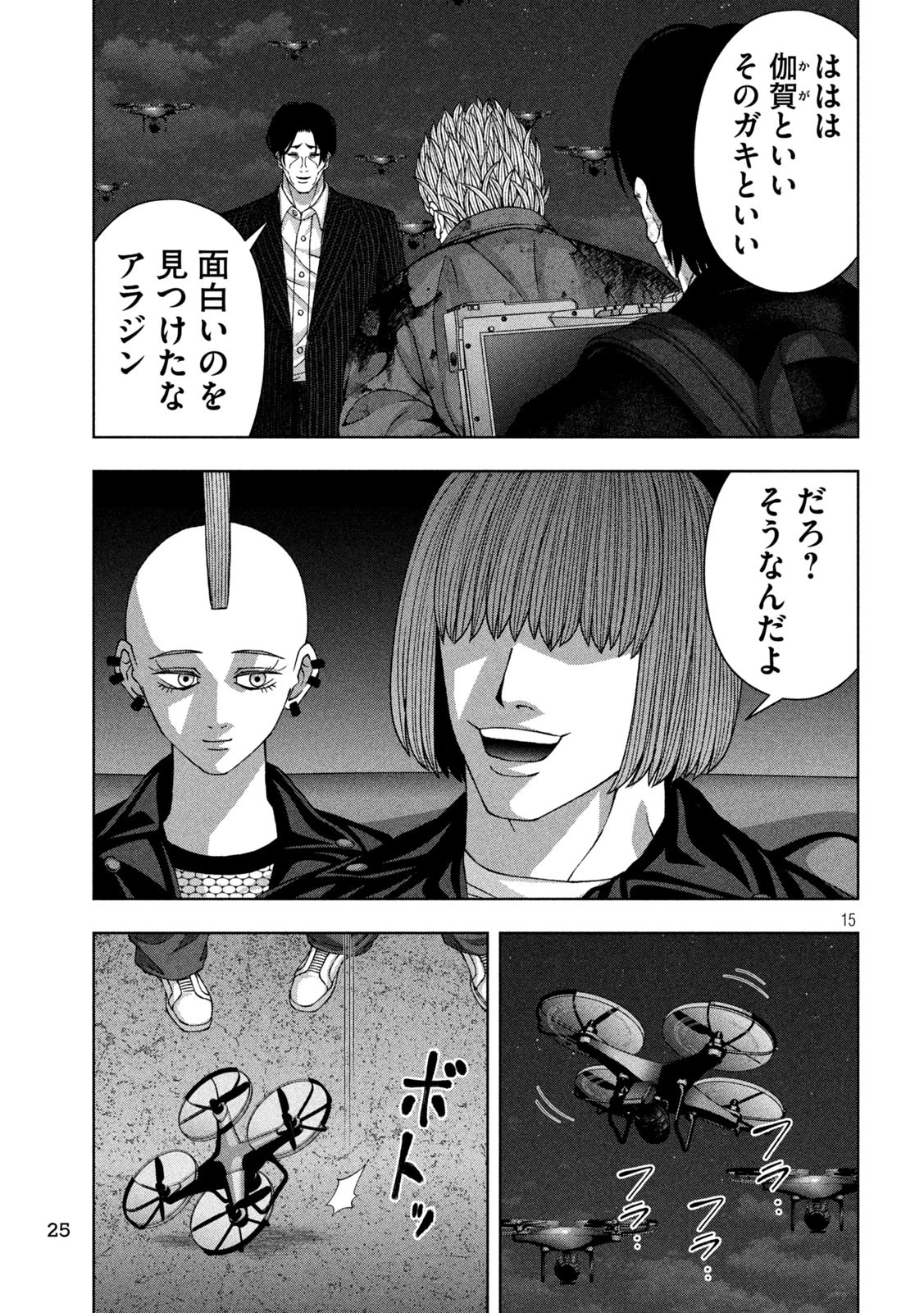 ゴールデンドロップ 第93話 - 14