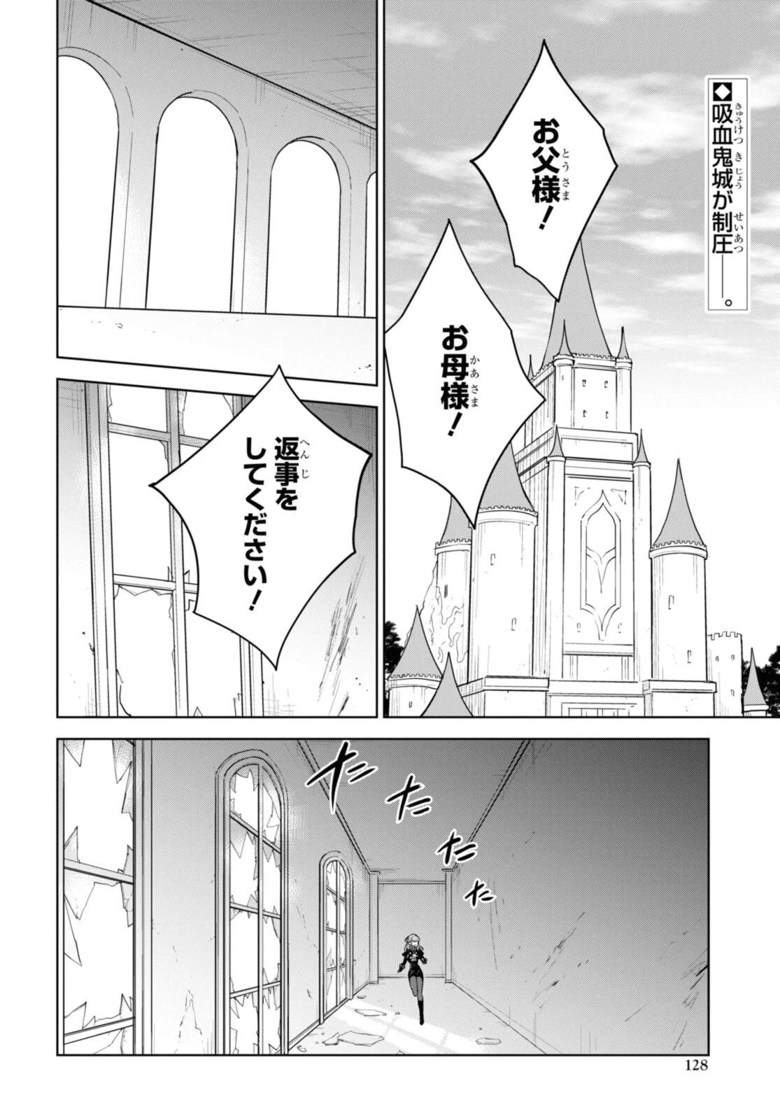 チートスキル『死者蘇生』が覚醒して、いにしえの魔王軍を復活させてしまいました～誰も死なせない最強ヒーラー～ 第45話 - 2
