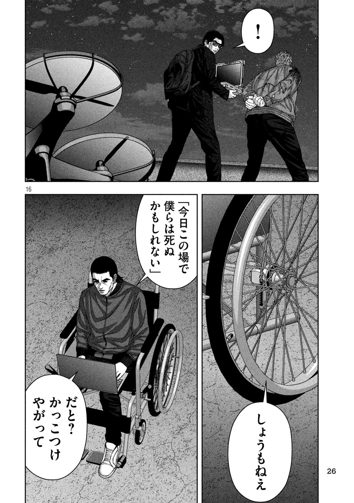 ゴールデンドロップ 第93話 - 15