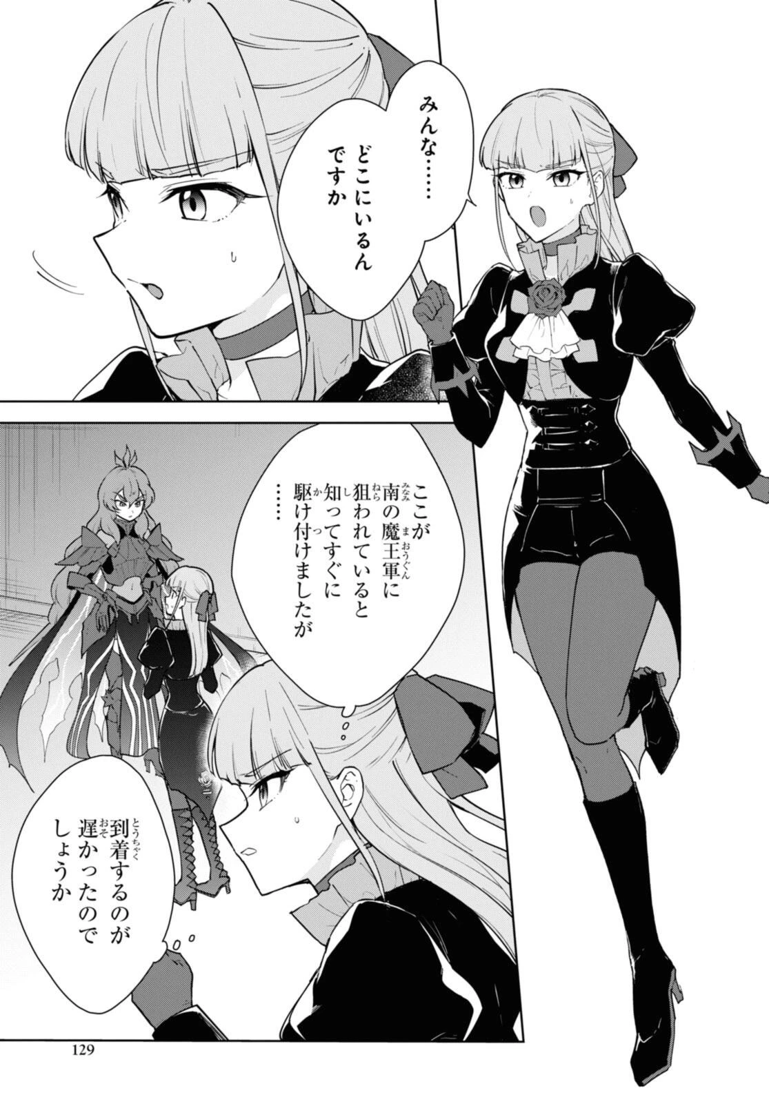 チートスキル『死者蘇生』が覚醒して、いにしえの魔王軍を復活させてしまいました～誰も死なせない最強ヒーラー～ 第45話 - 3