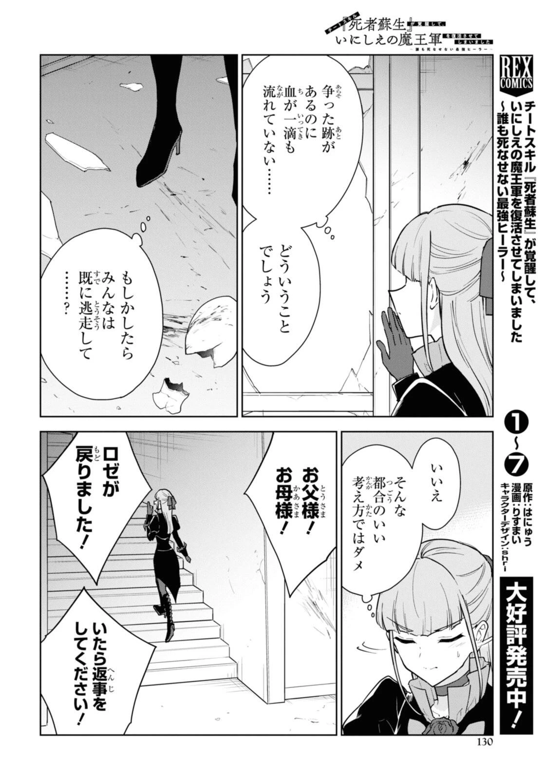 チートスキル『死者蘇生』が覚醒して、いにしえの魔王軍を復活させてしまいました～誰も死なせない最強ヒーラー～ 第45.1話 - 4