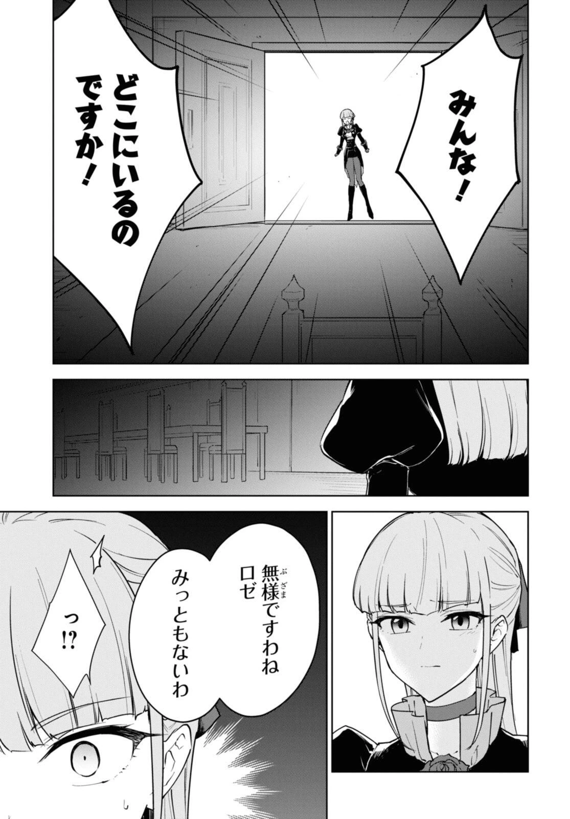チートスキル『死者蘇生』が覚醒して、いにしえの魔王軍を復活させてしまいました～誰も死なせない最強ヒーラー～ 第45.1話 - 5