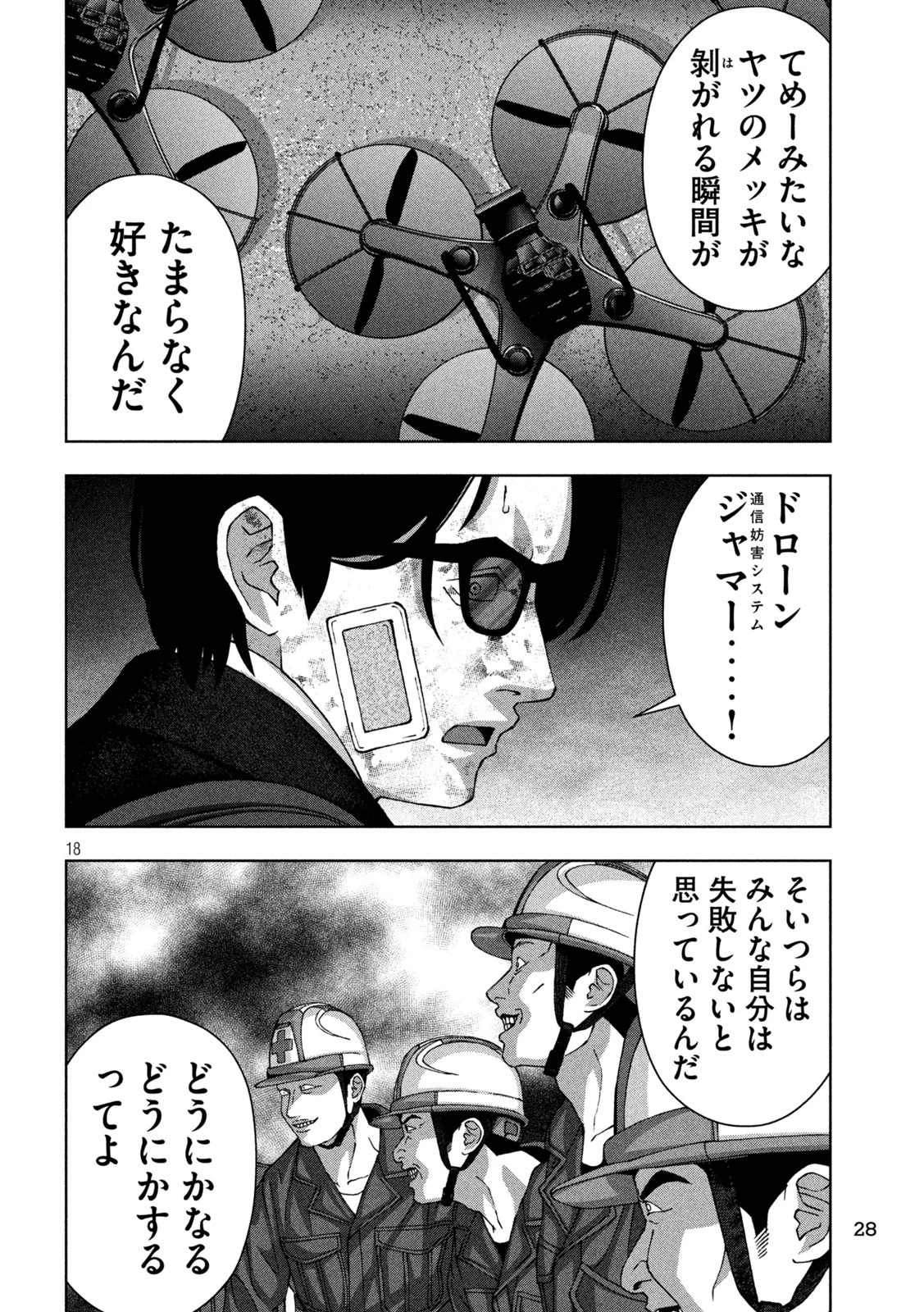 ゴールデンドロップ 第93話 - 17