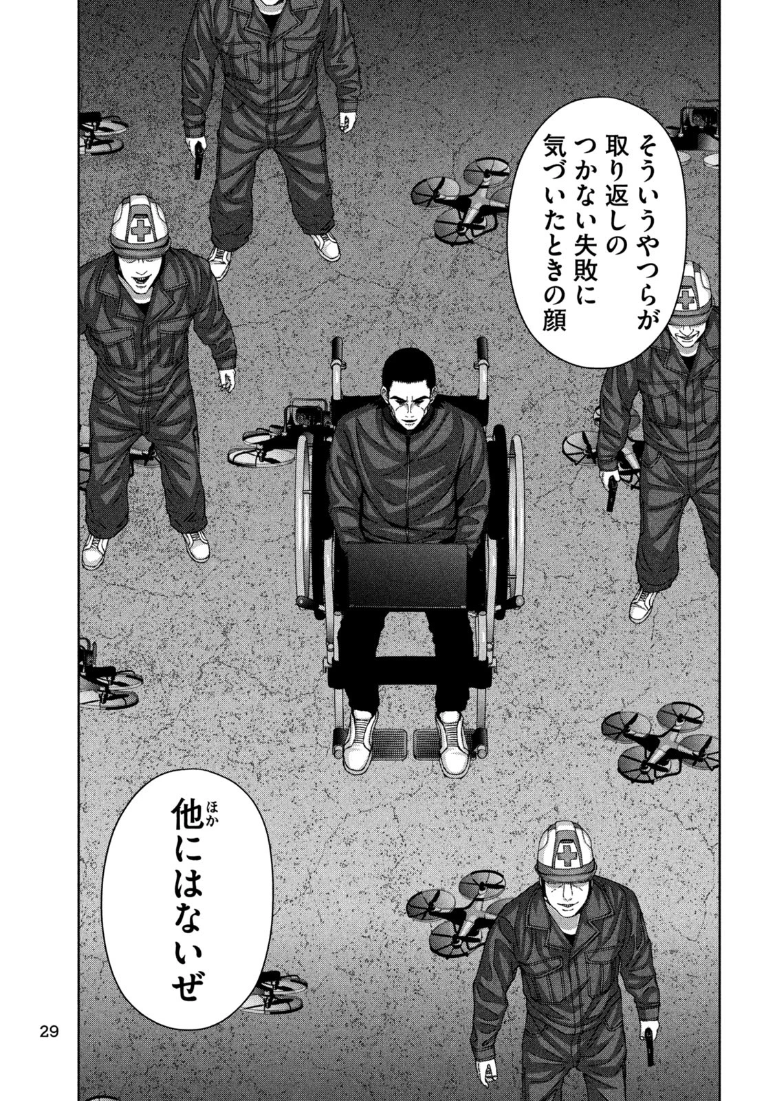 ゴールデンドロップ 第93話 - 18