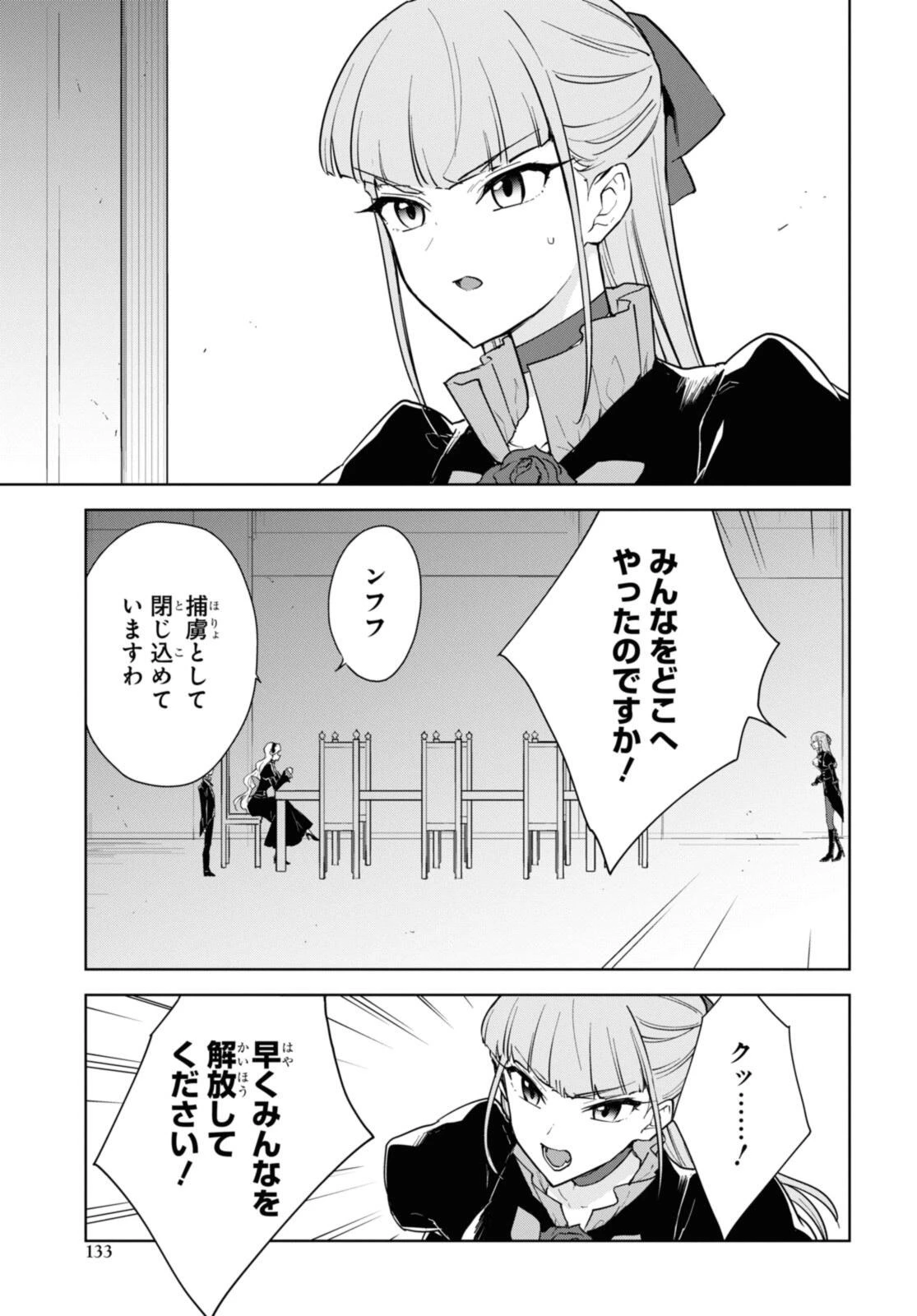 チートスキル『死者蘇生』が覚醒して、いにしえの魔王軍を復活させてしまいました～誰も死なせない最強ヒーラー～ 第45.1話 - 7