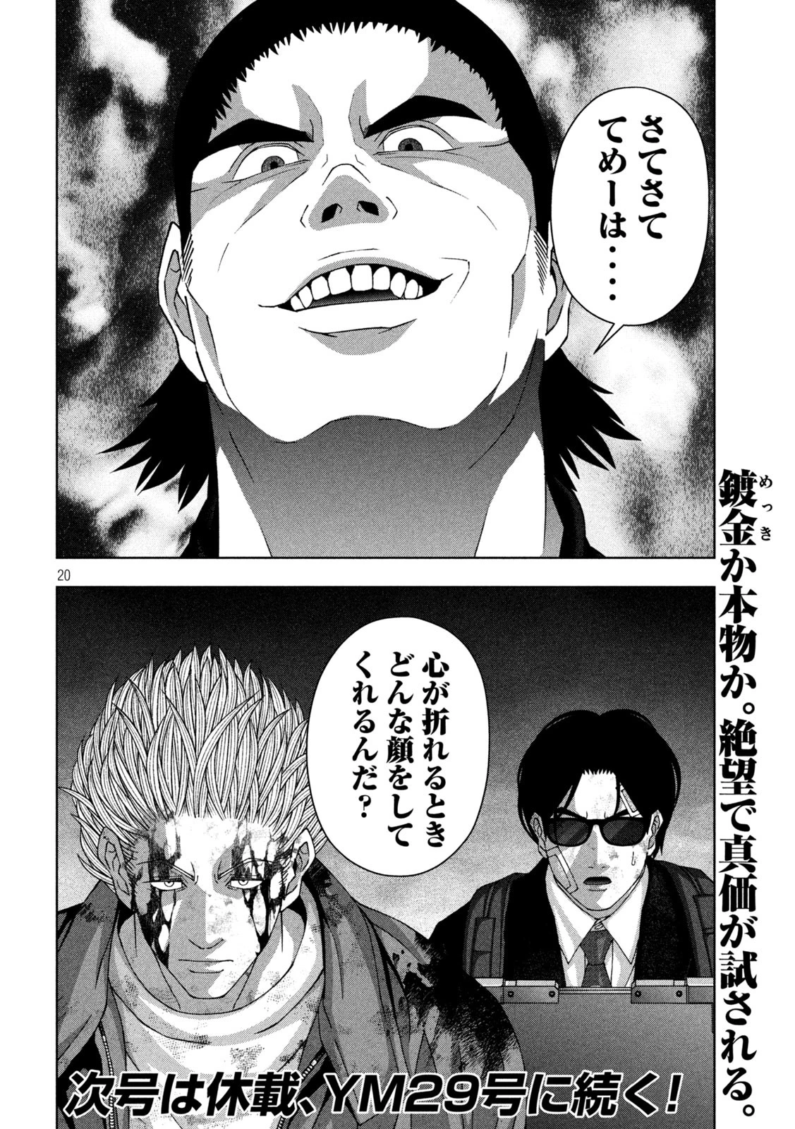 ゴールデンドロップ 第93話 - 19