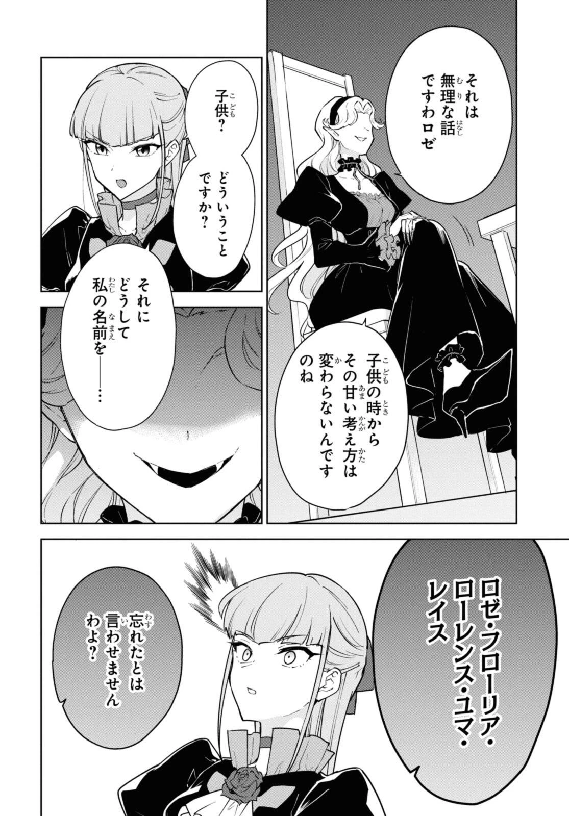 チートスキル『死者蘇生』が覚醒して、いにしえの魔王軍を復活させてしまいました～誰も死なせない最強ヒーラー～ 第45.1話 - 8