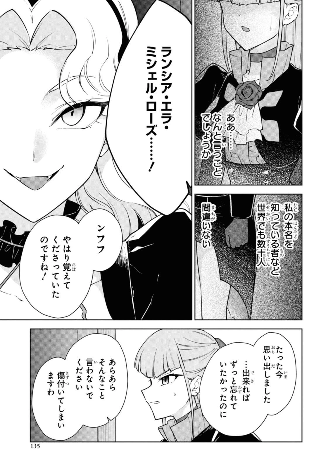 チートスキル『死者蘇生』が覚醒して、いにしえの魔王軍を復活させてしまいました～誰も死なせない最強ヒーラー～ 第45.1話 - 9