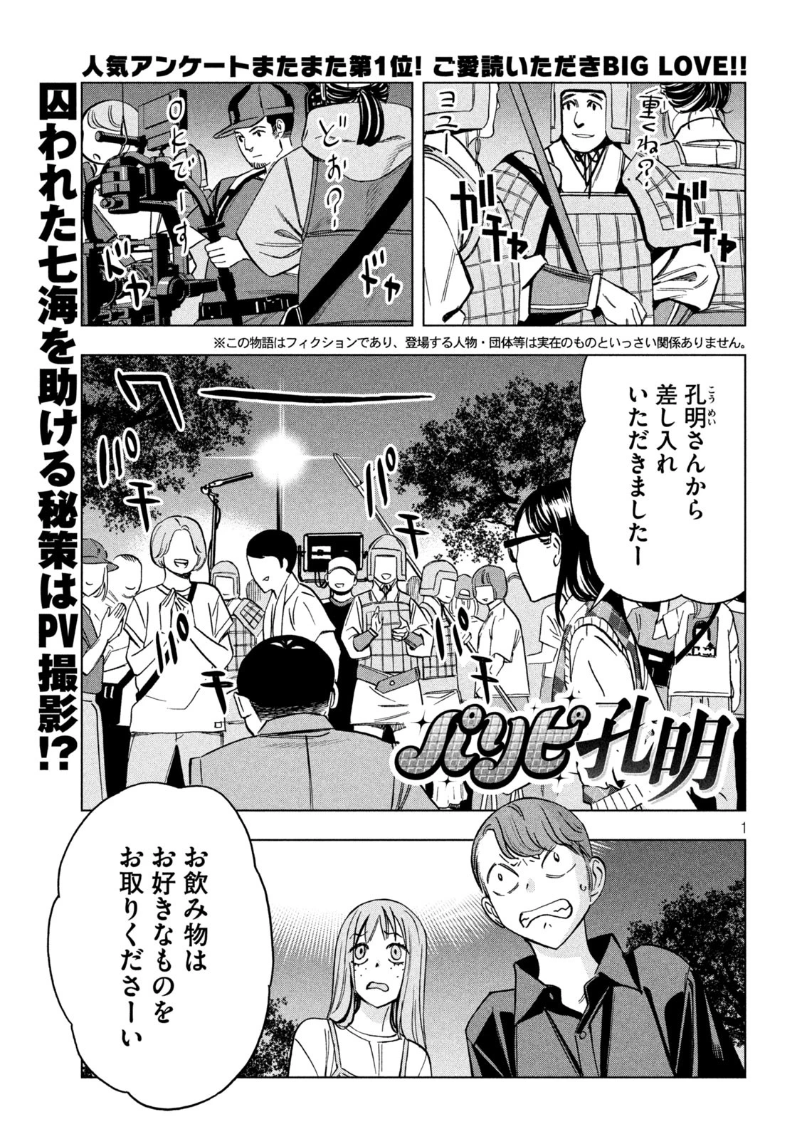 パリピ孔明 第179話 - 1