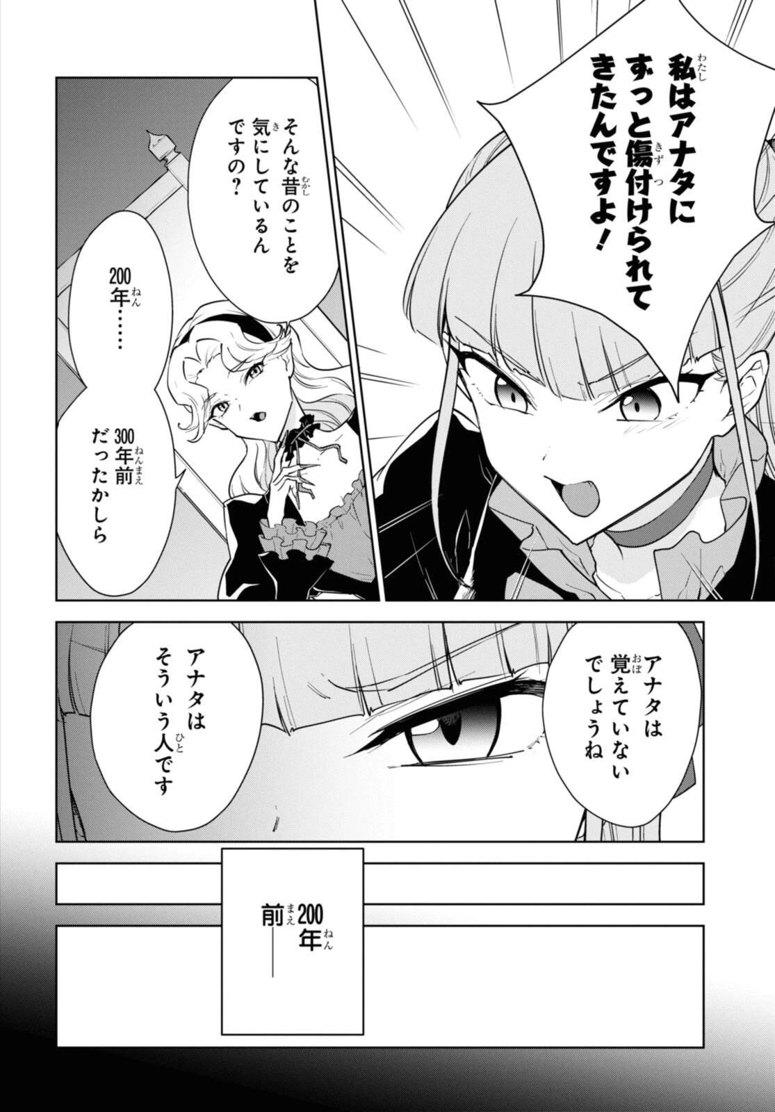 チートスキル『死者蘇生』が覚醒して、いにしえの魔王軍を復活させてしまいました～誰も死なせない最強ヒーラー～ 第45.1話 - 10