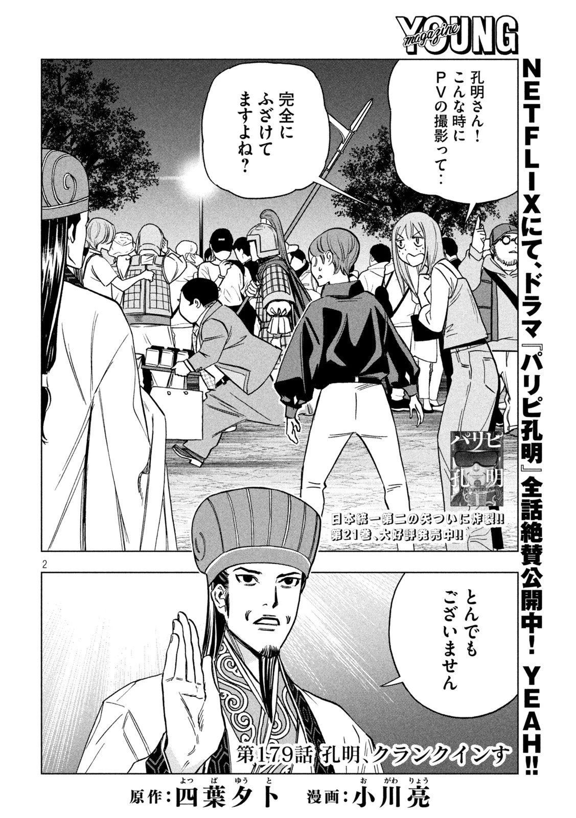 パリピ孔明 第179話 - 2