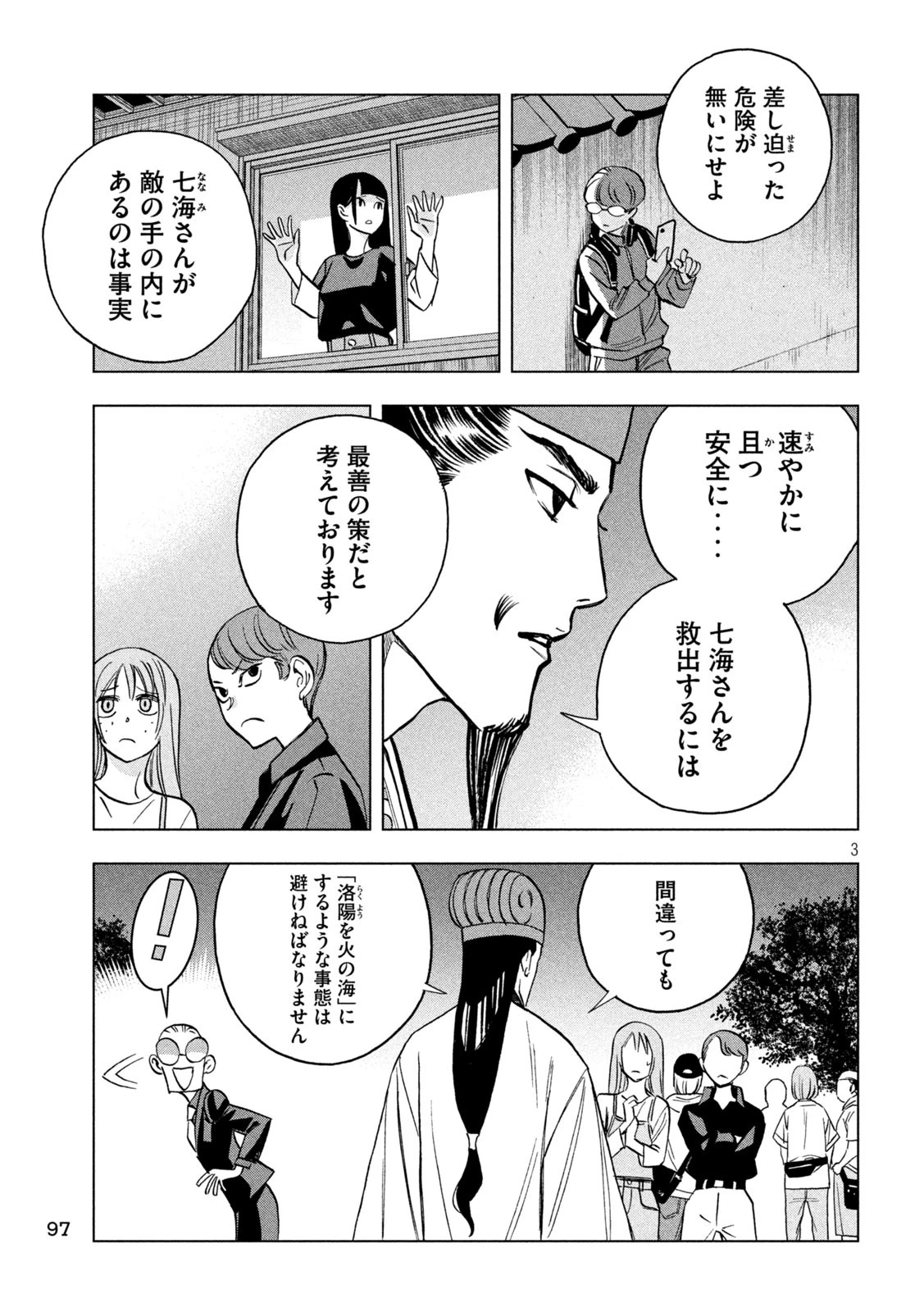 パリピ孔明 第179話 - 3