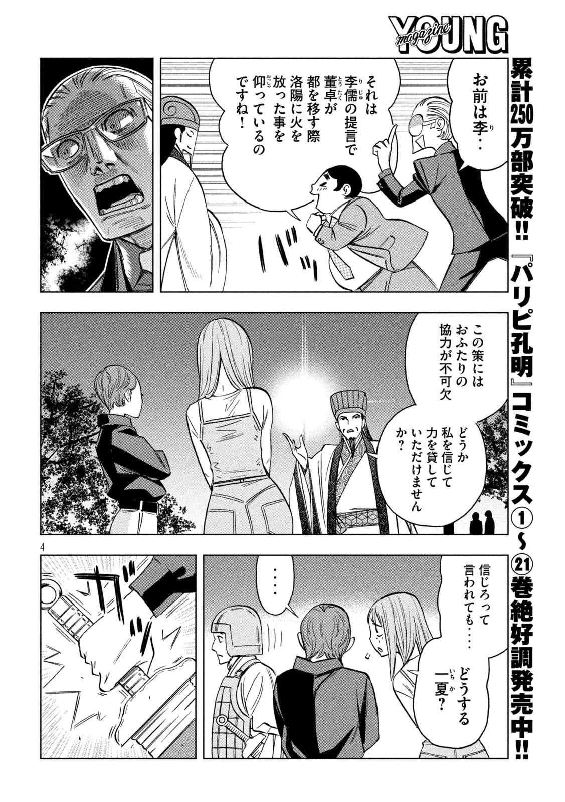 パリピ孔明 第179話 - 4