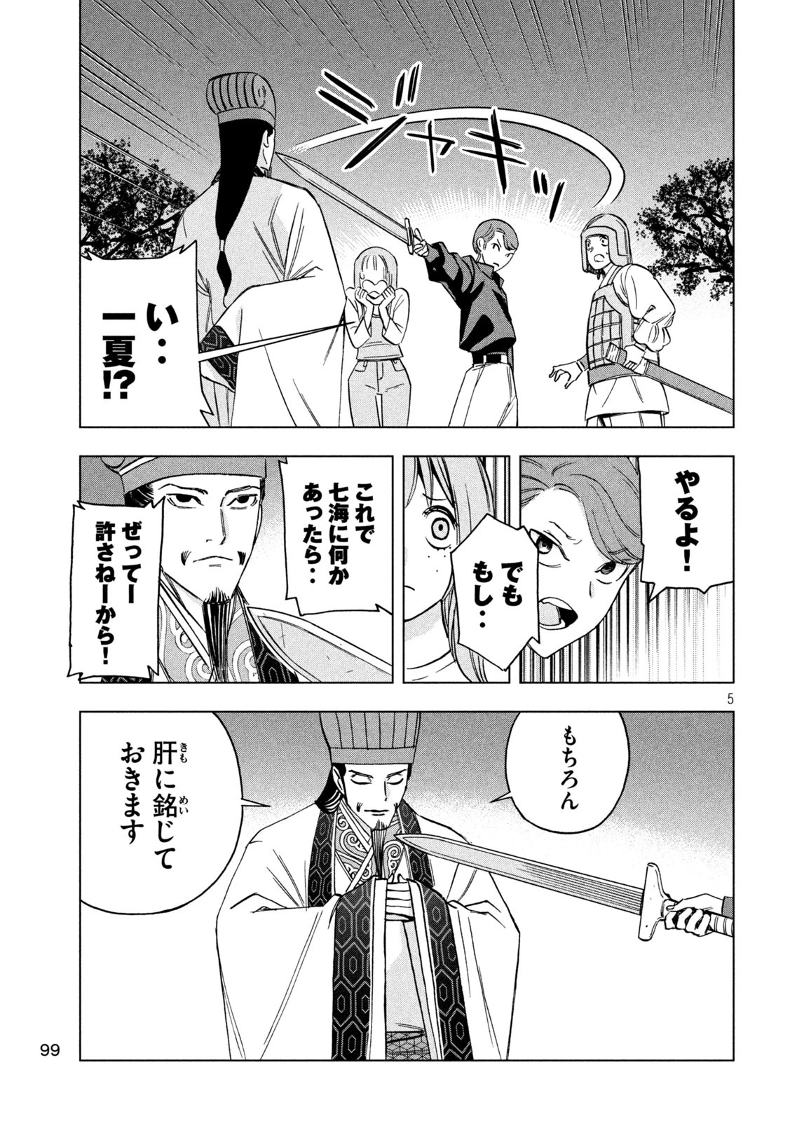 パリピ孔明 第179話 - 5