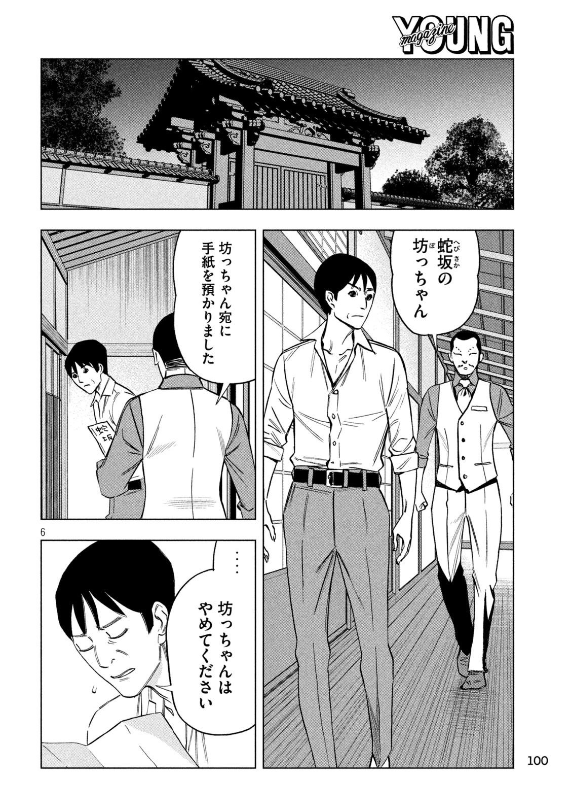 パリピ孔明 第179話 - 6