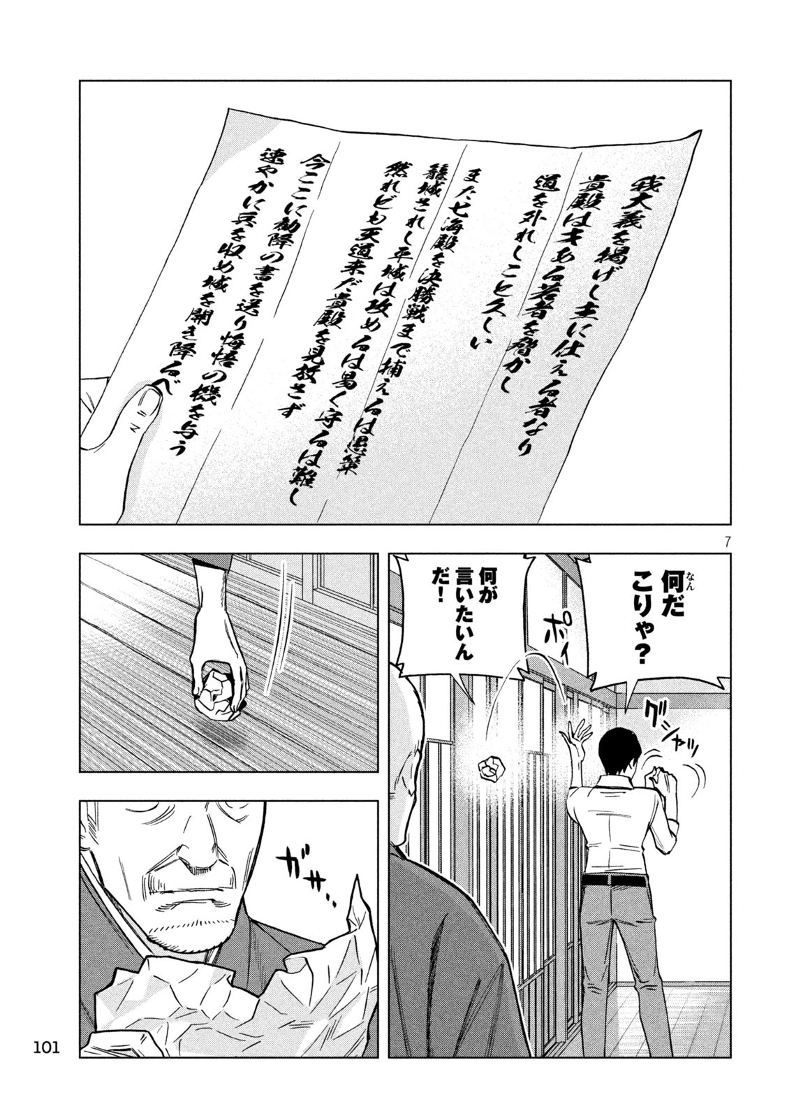 パリピ孔明 第179話 - 7