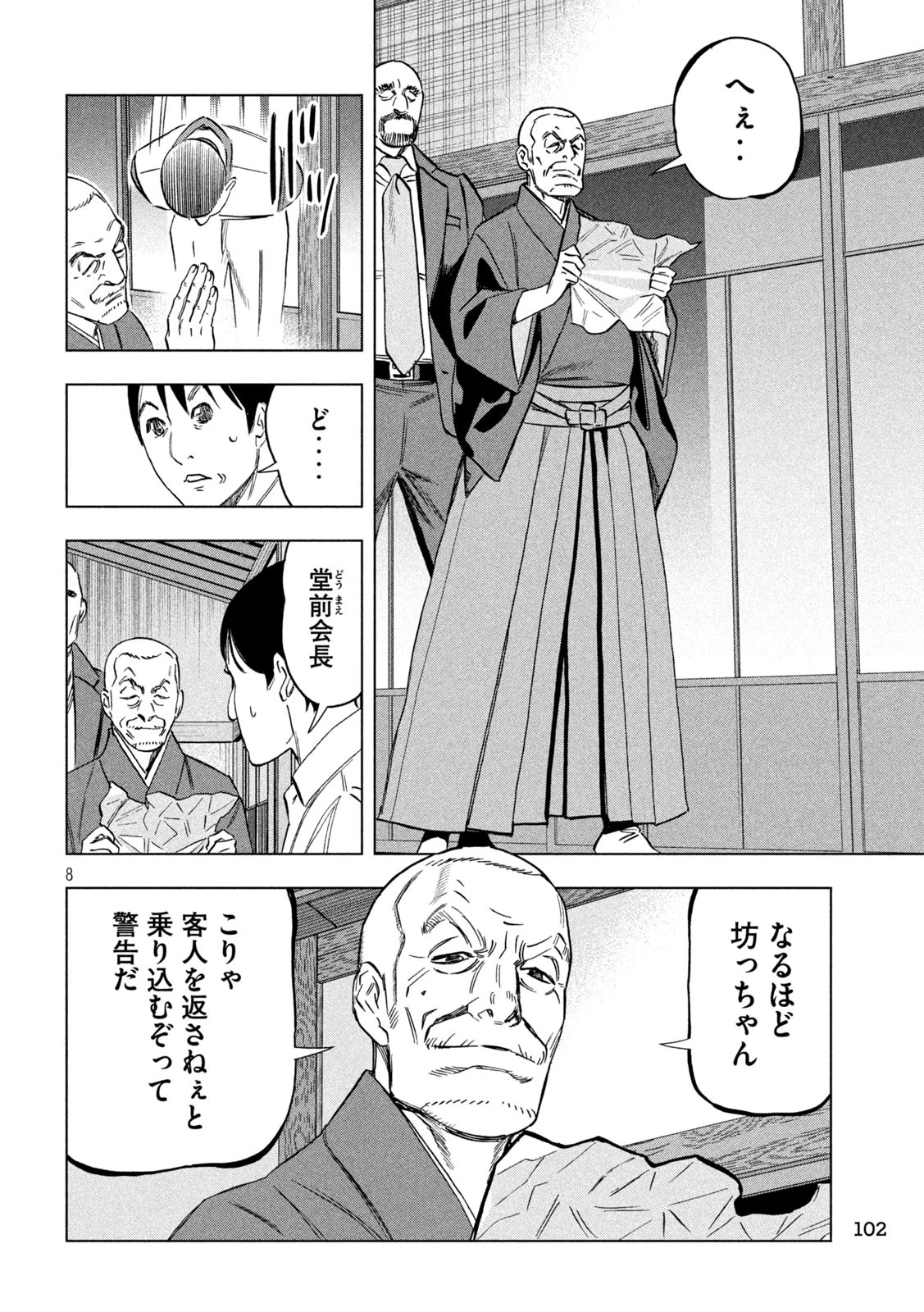 パリピ孔明 第179話 - 8
