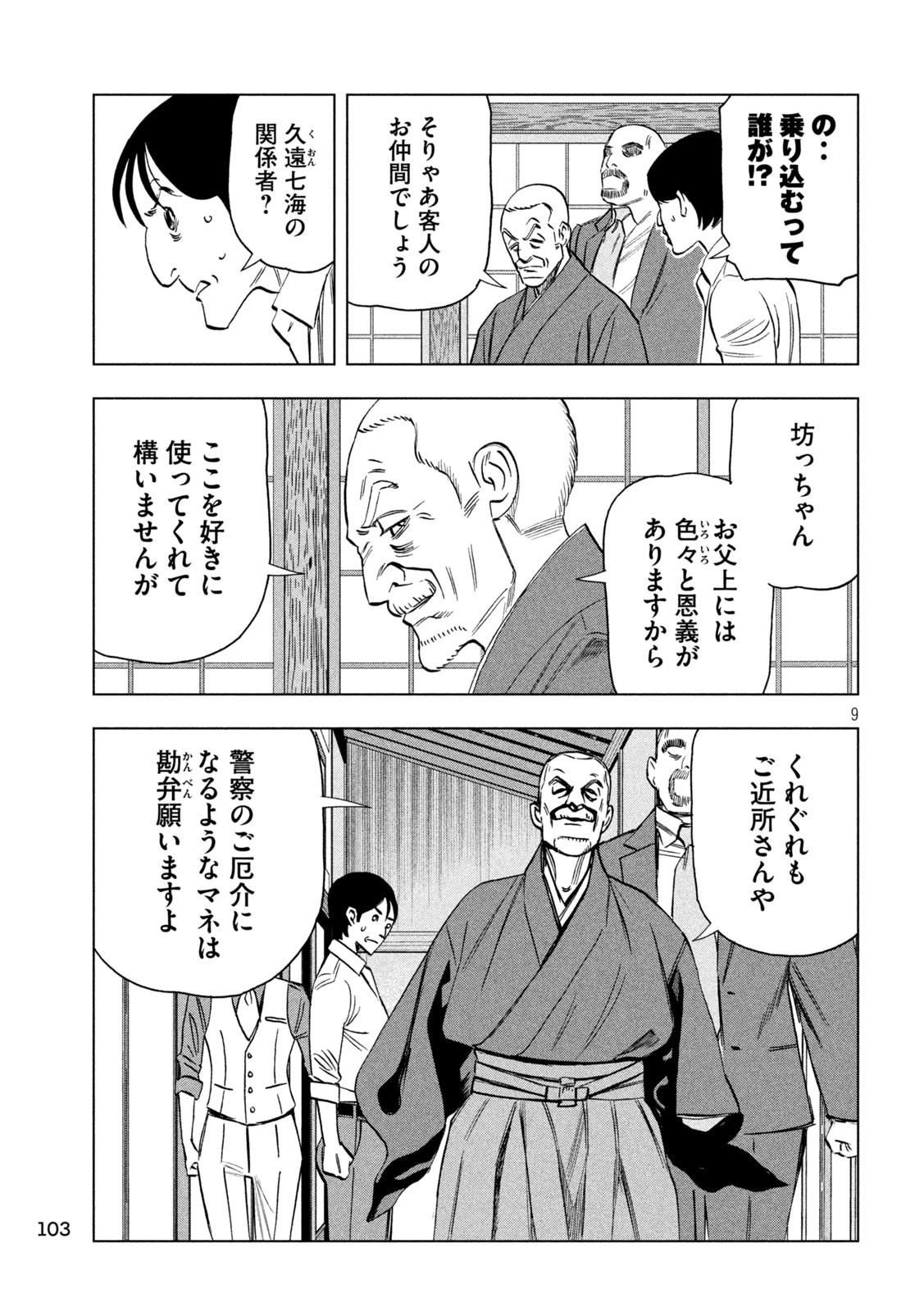 パリピ孔明 第179話 - 9