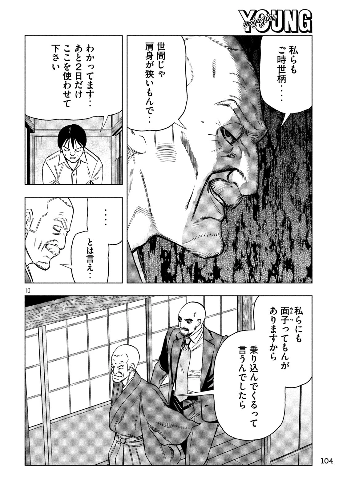 パリピ孔明 第179話 - 10