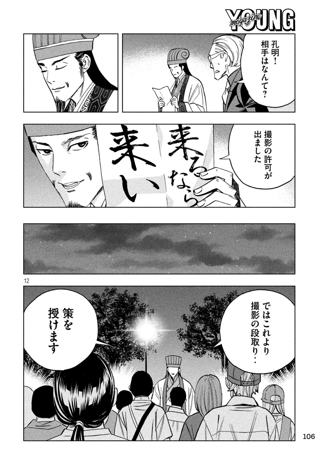 パリピ孔明 第179話 - 12