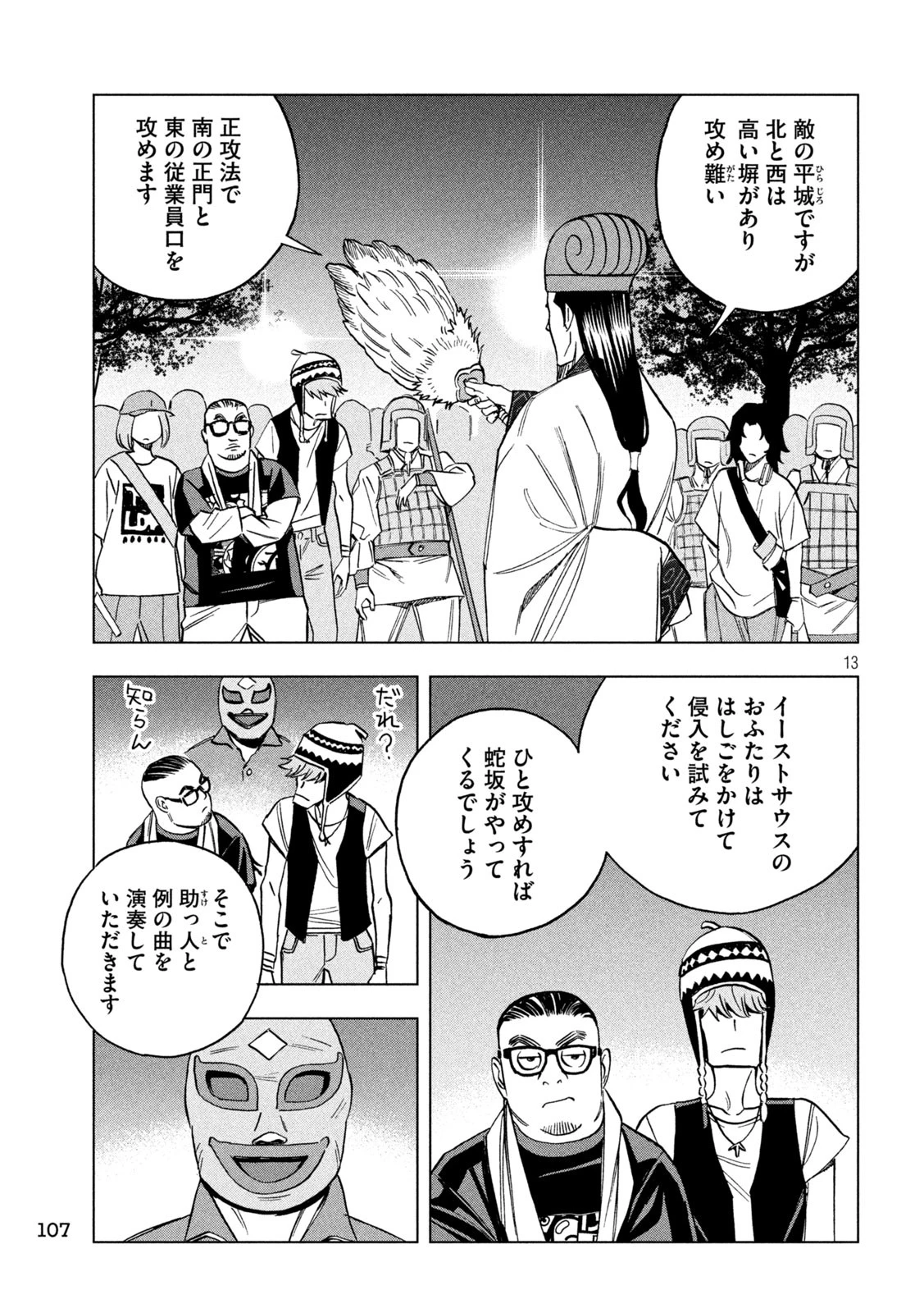 パリピ孔明 第179話 - 13