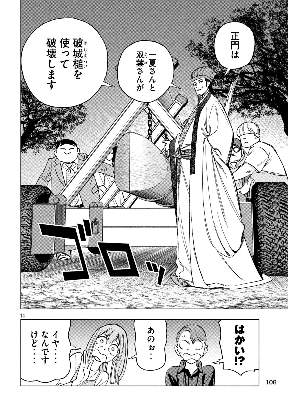 パリピ孔明 第179話 - 14