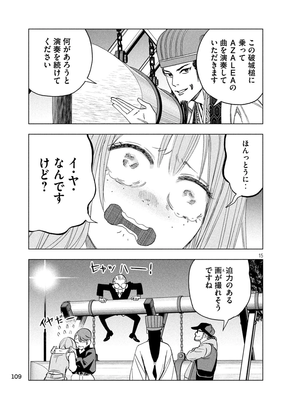 パリピ孔明 第179話 - 15