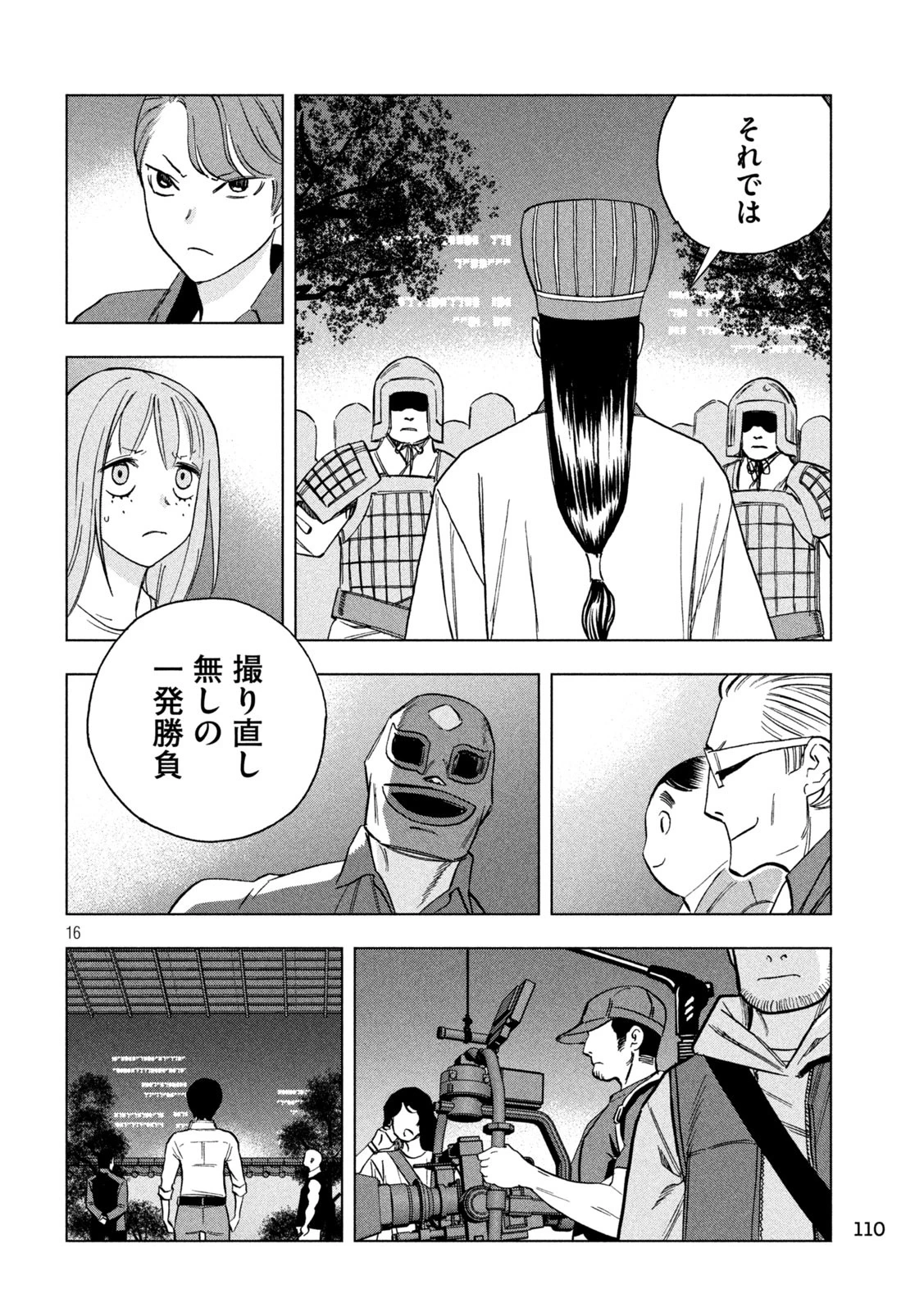 パリピ孔明 第179話 - 16