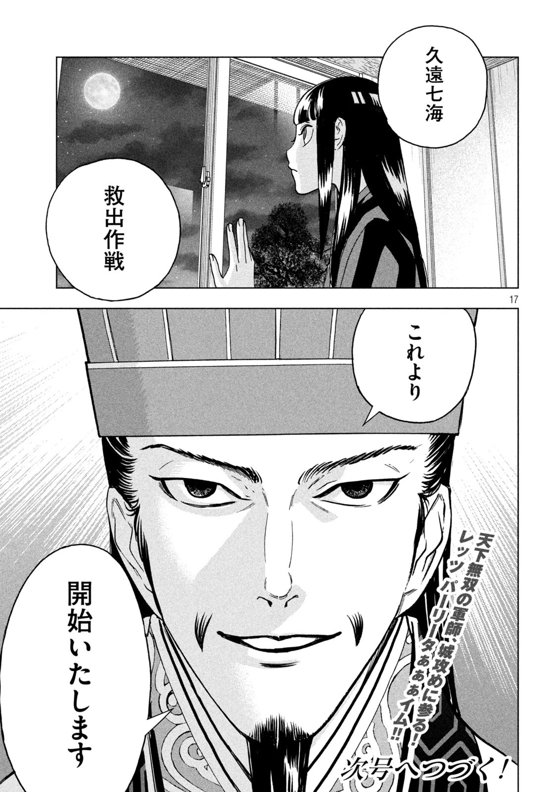パリピ孔明 第179話 - 17