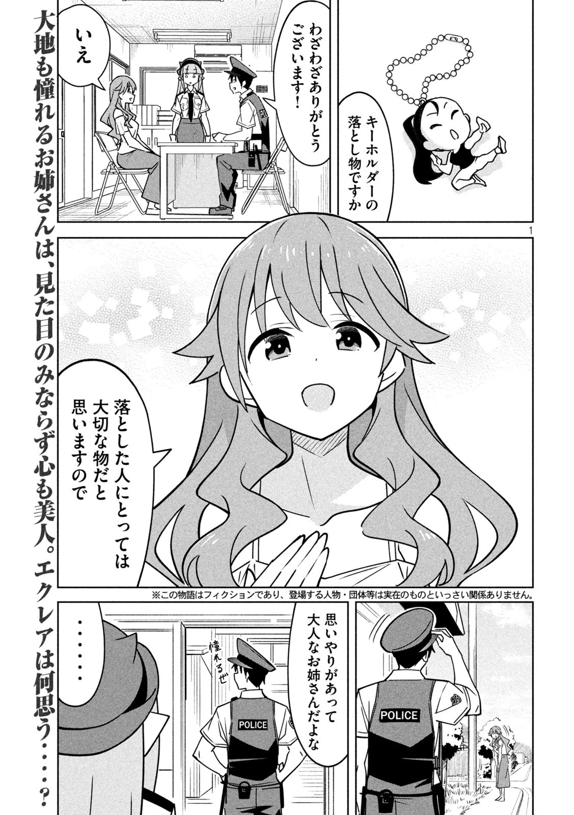 アクマでふけい！ 第18話 - 1