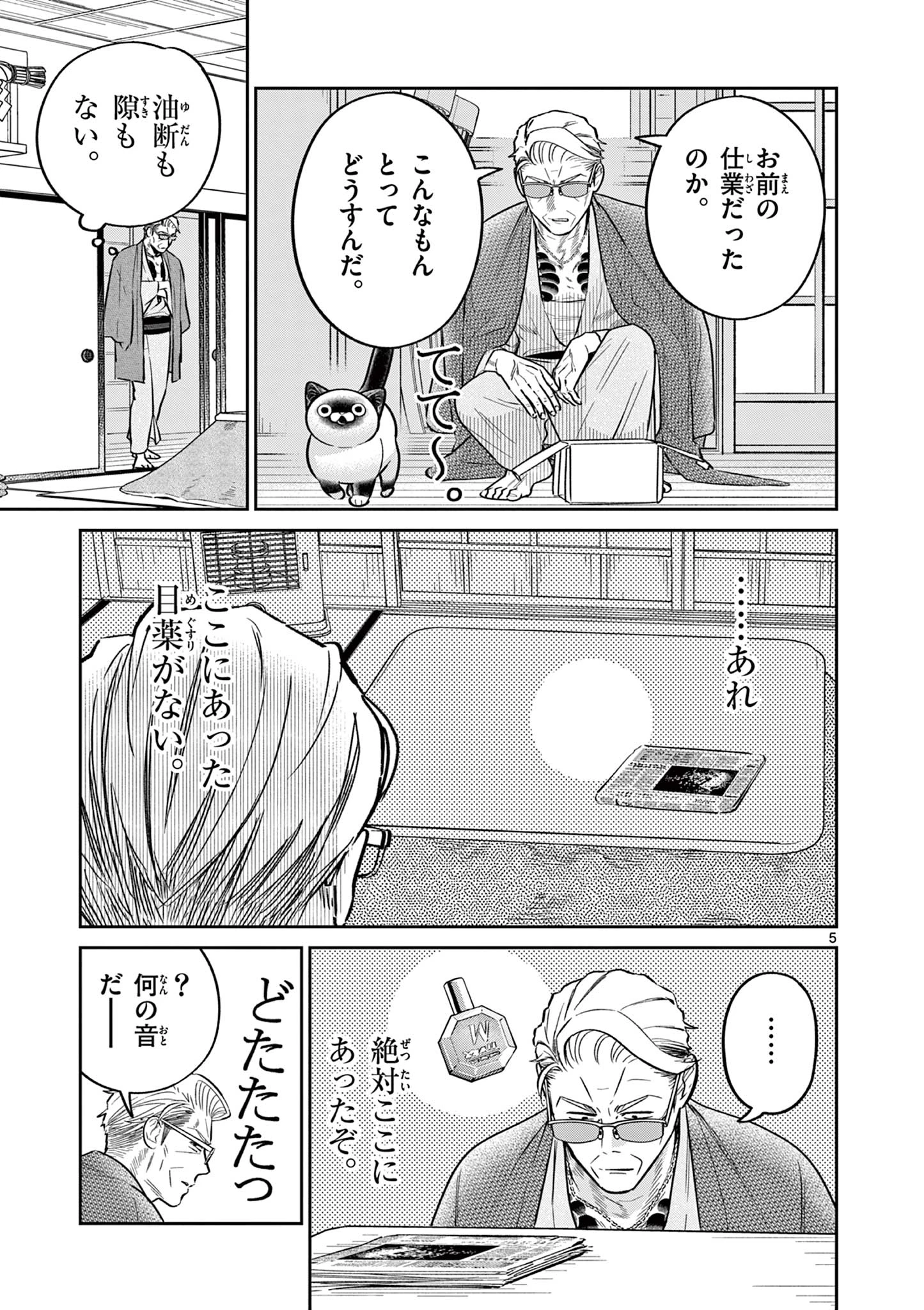 オヤジとにゃん吉 第49話 - 5