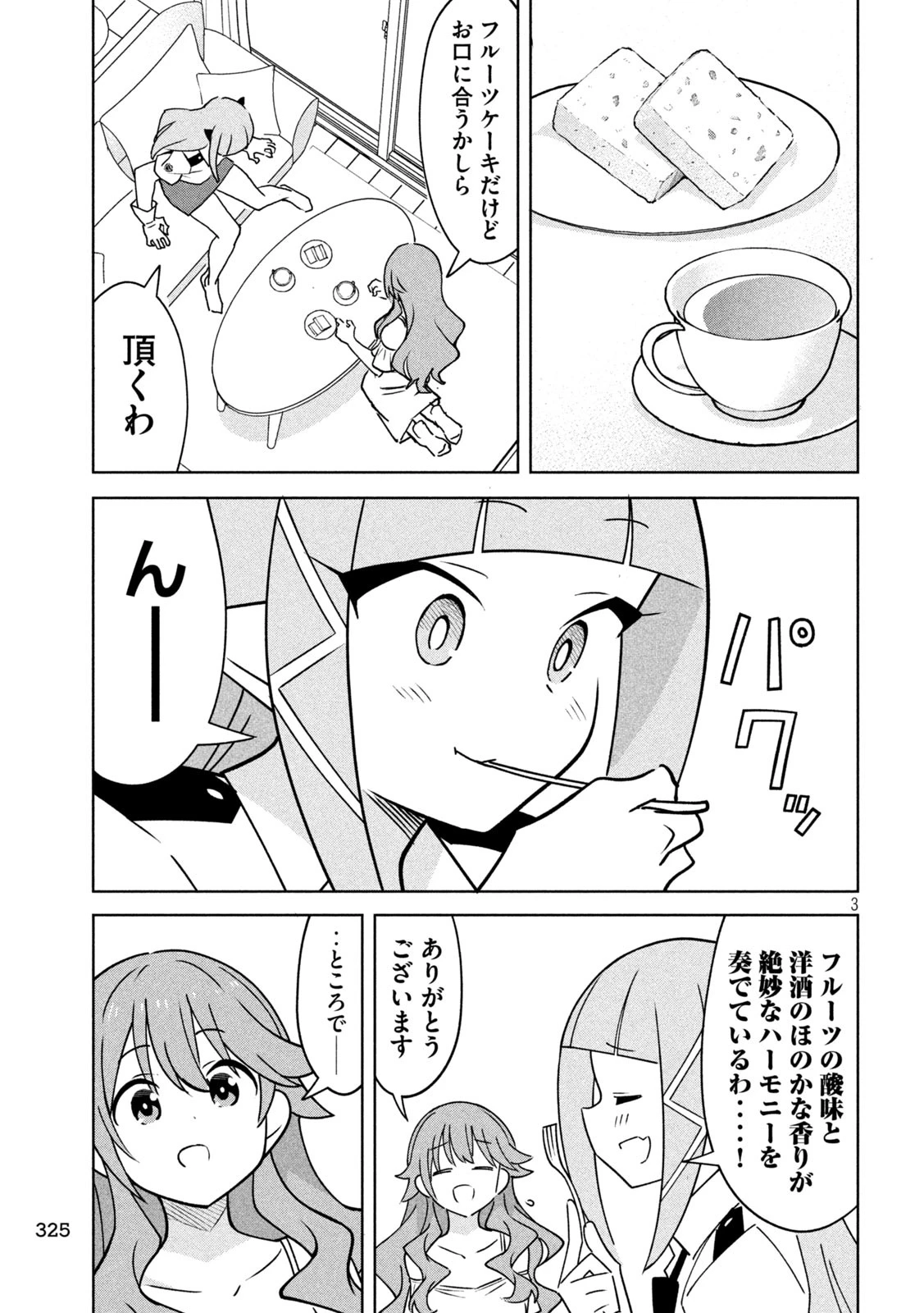 アクマでふけい！ 第18話 - 3