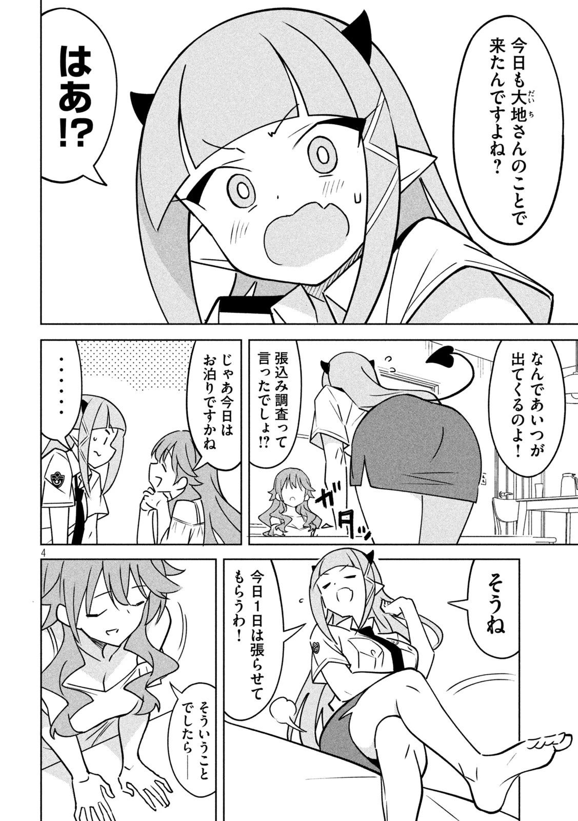 アクマでふけい！ 第18話 - 4