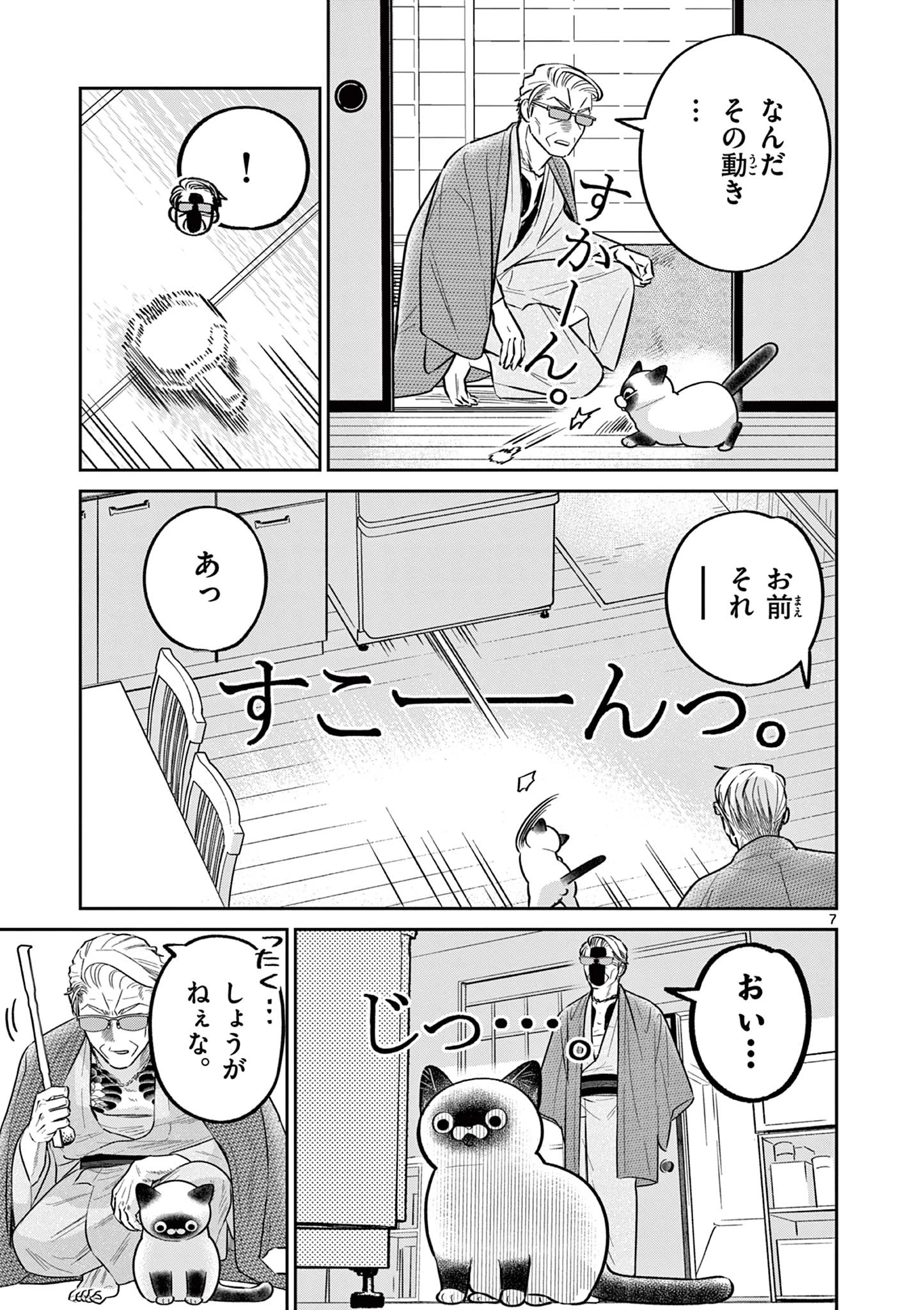 オヤジとにゃん吉 第49話 - 7