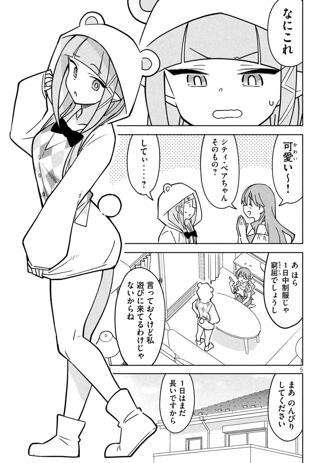 アクマでふけい！ 第18話 - 5