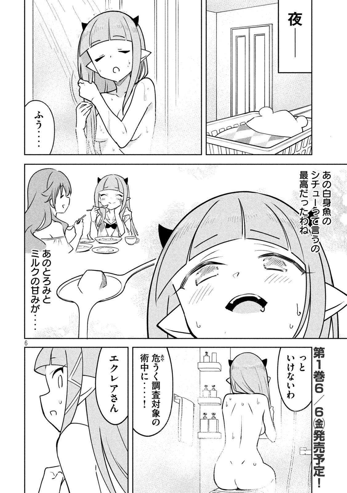 アクマでふけい！ 第18話 - 6