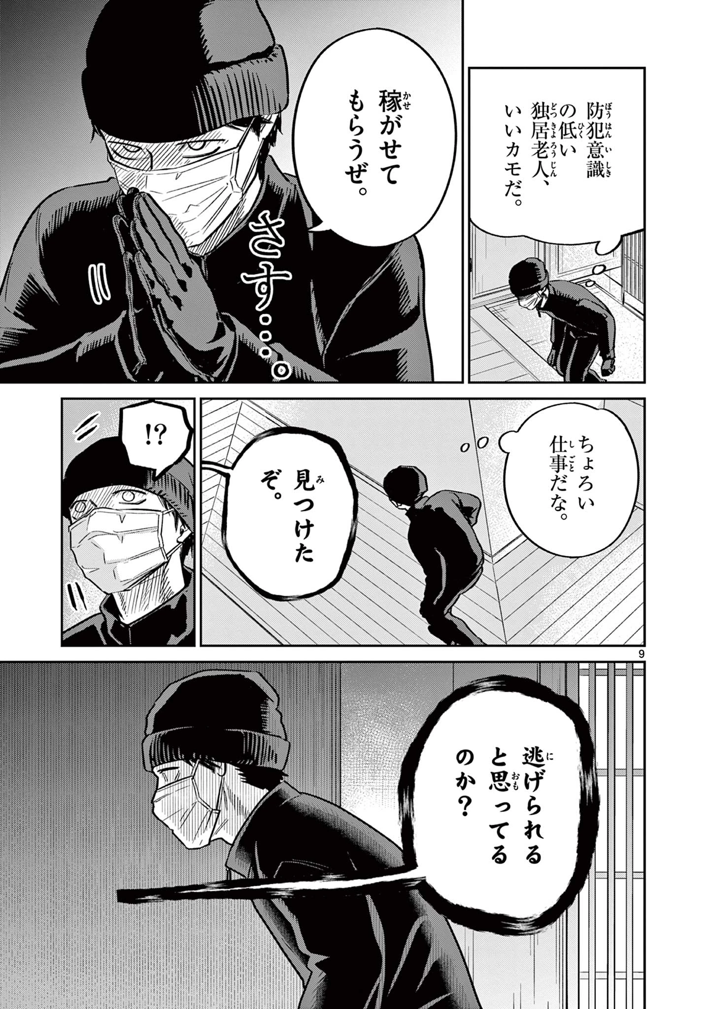 オヤジとにゃん吉 第49話 - 9